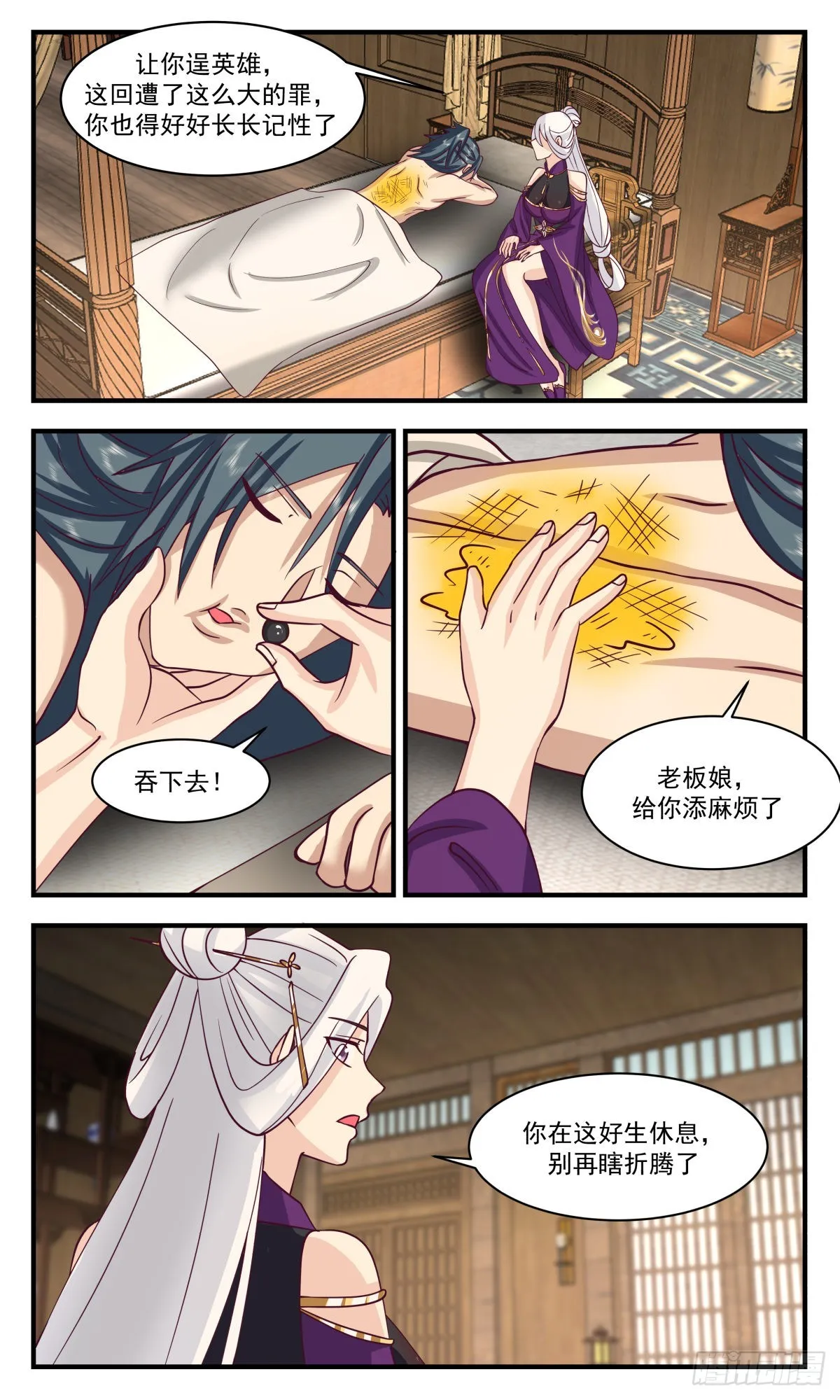2636 第一栈篇-挺身而出 第11页