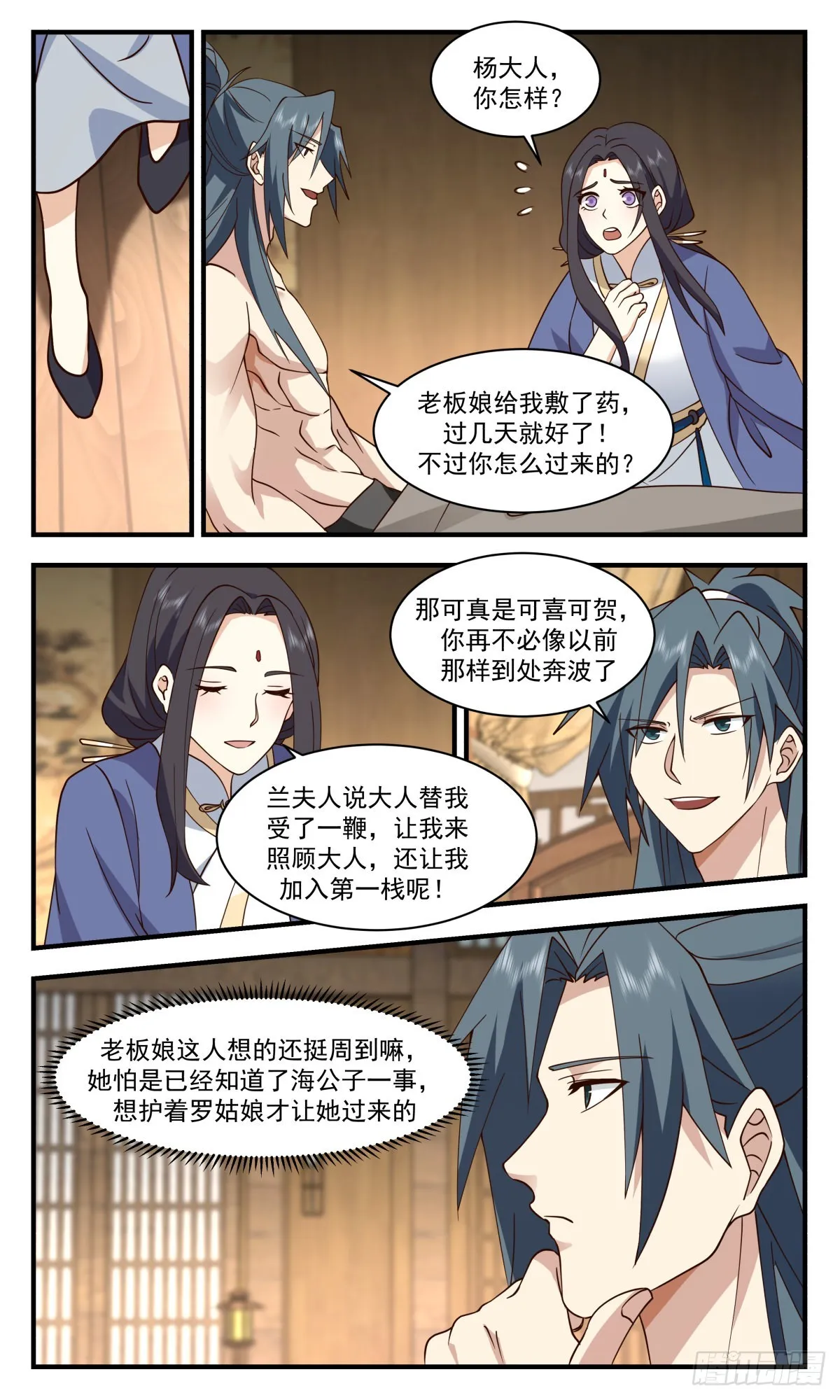 2636 第一栈篇-挺身而出 第12页