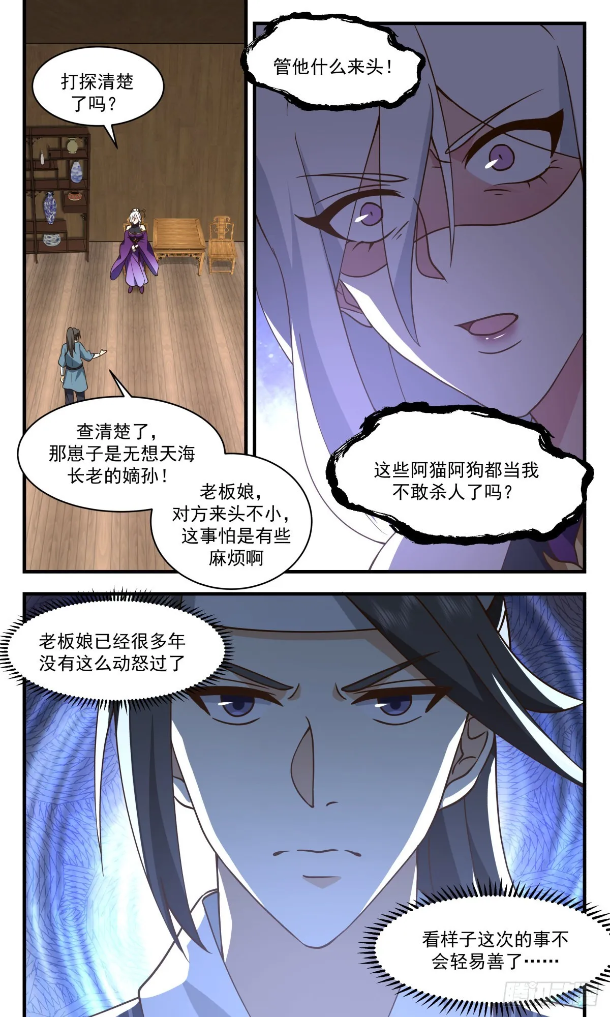 2636 第一栈篇-挺身而出 第13页