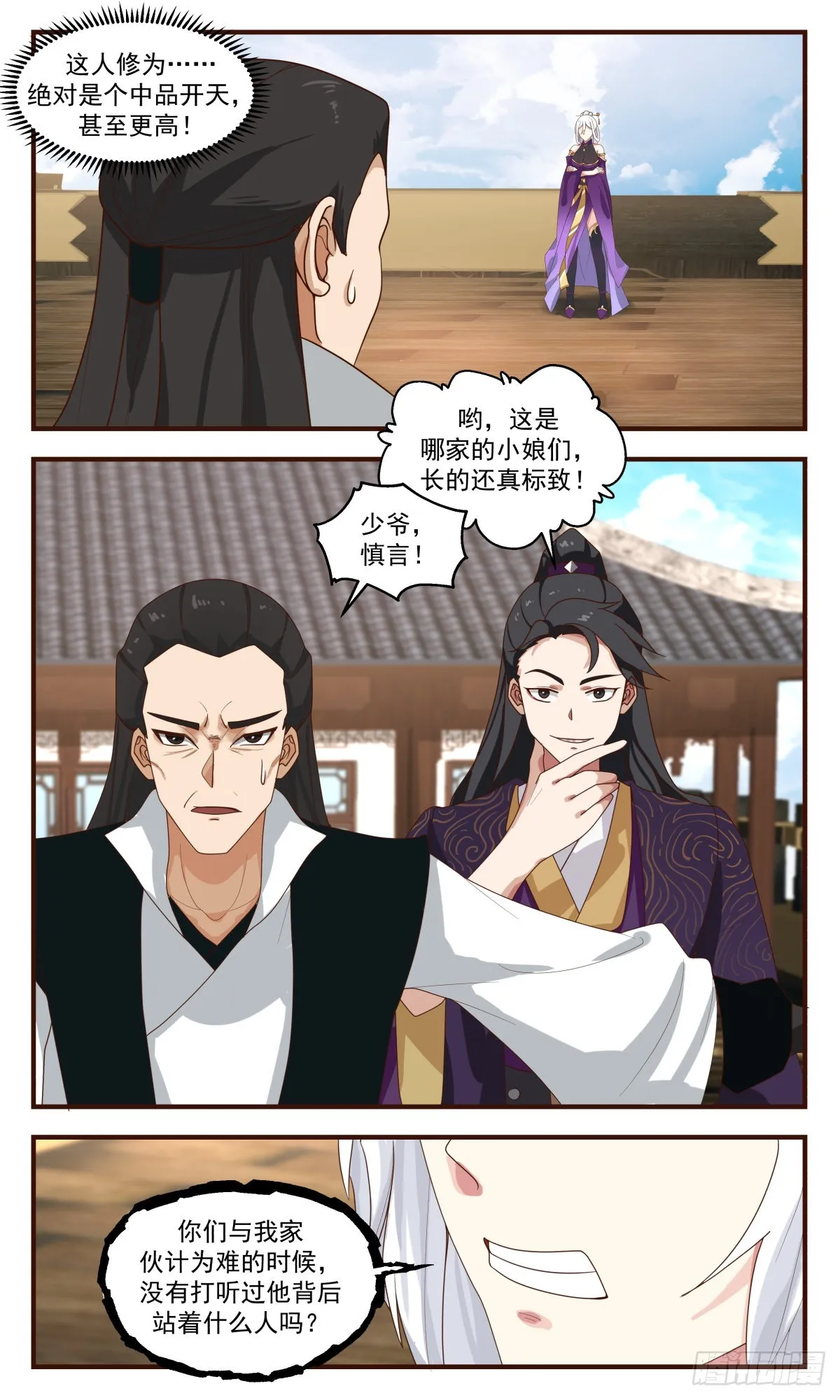 2637 第一栈篇-落入陷阱 第3页