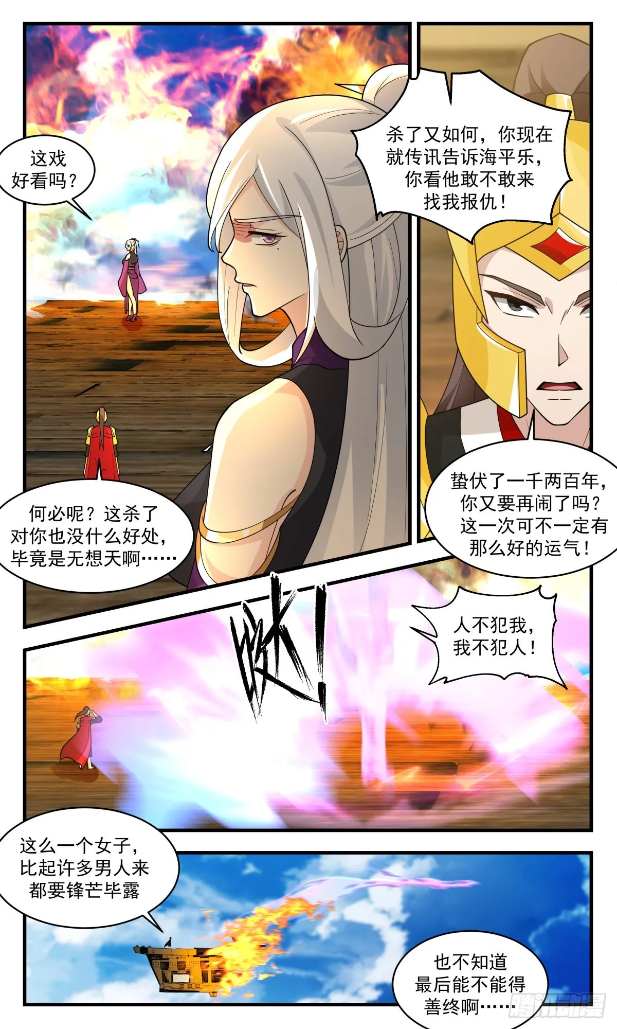 2637 第一栈篇-落入陷阱 第6页