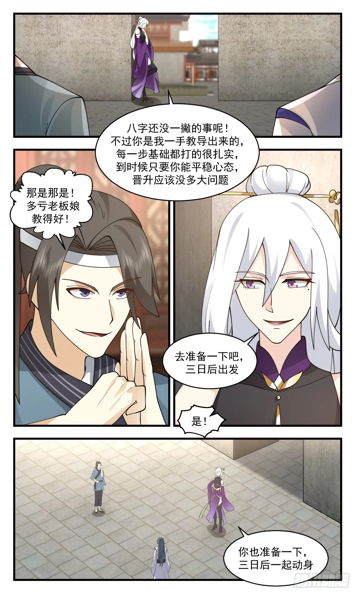 2637 第一栈篇-落入陷阱 第8页