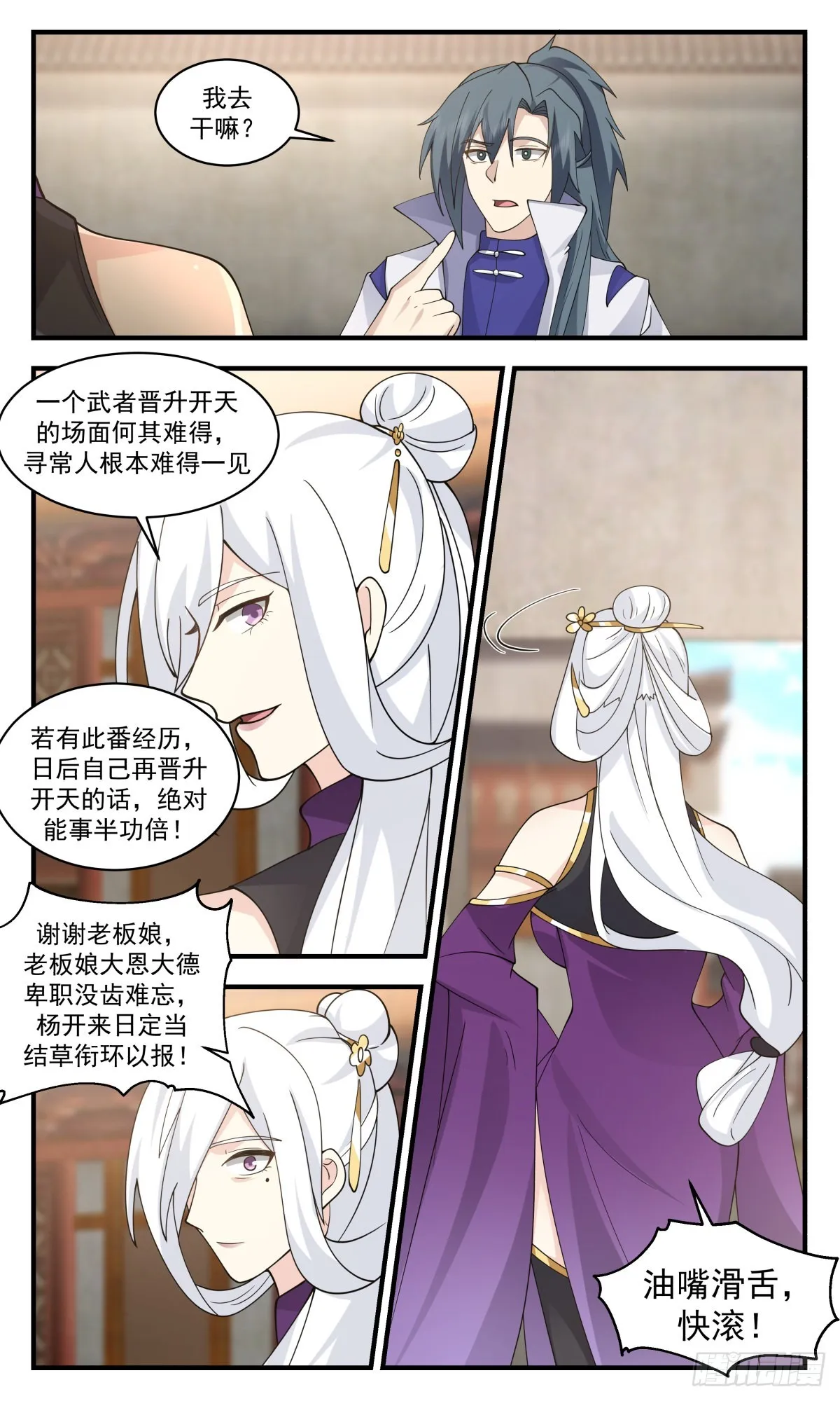 2637 第一栈篇-落入陷阱 第9页