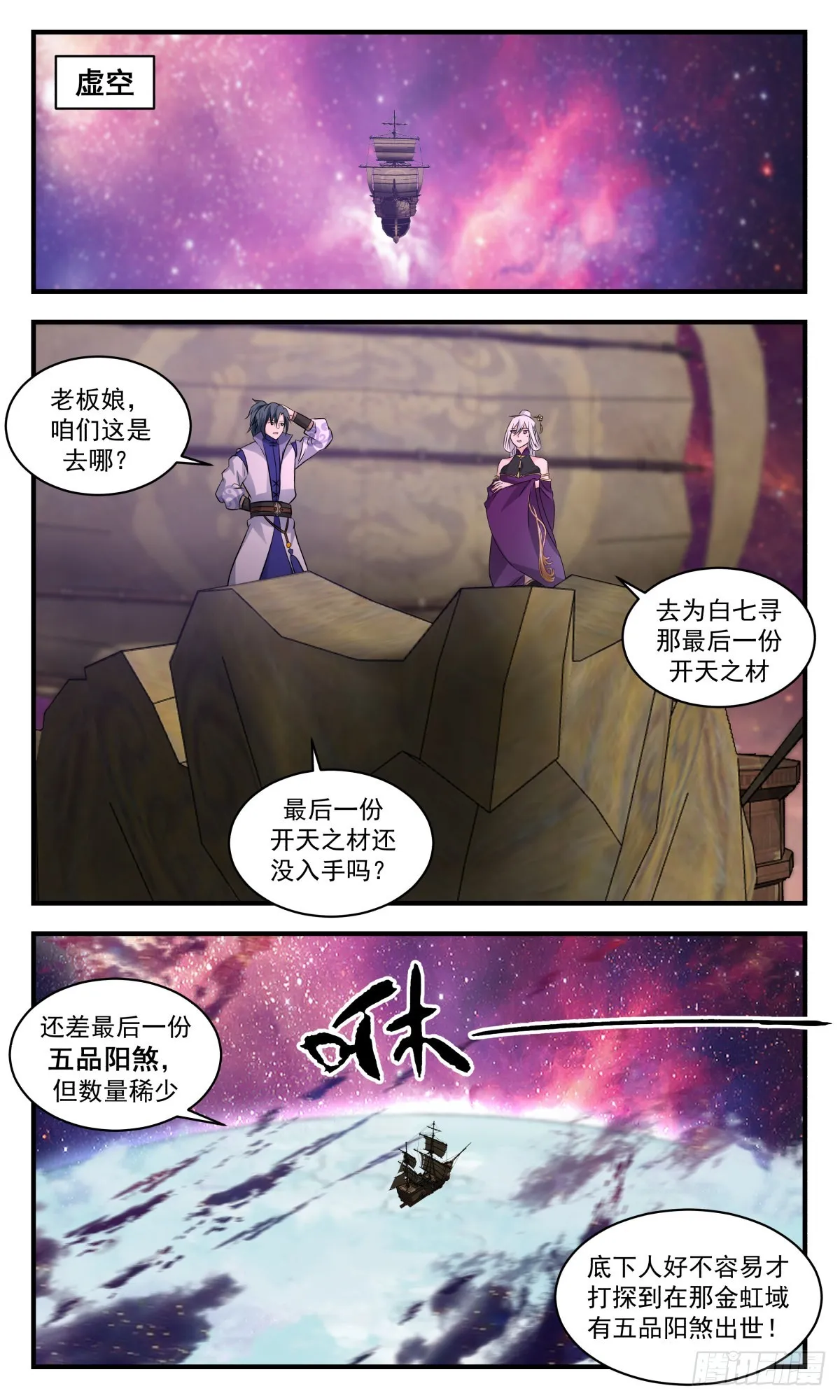 2637 第一栈篇-落入陷阱 第10页