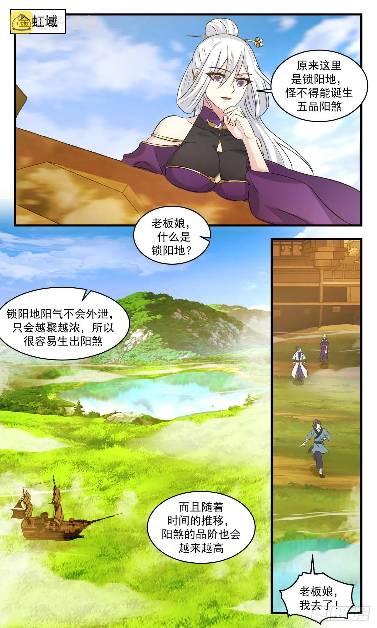 2637 第一栈篇-落入陷阱 第11页