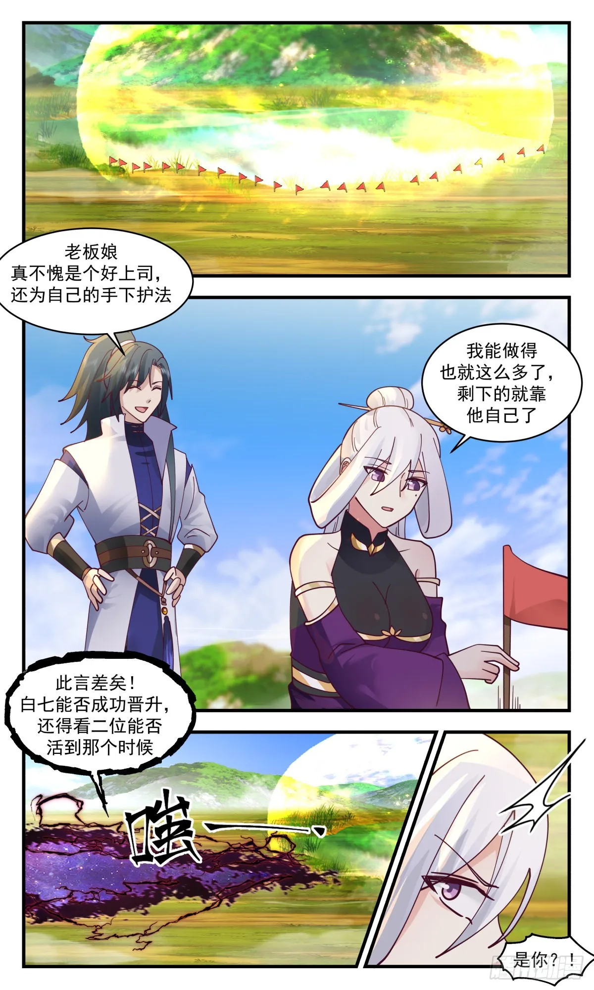 2637 第一栈篇-落入陷阱 第12页