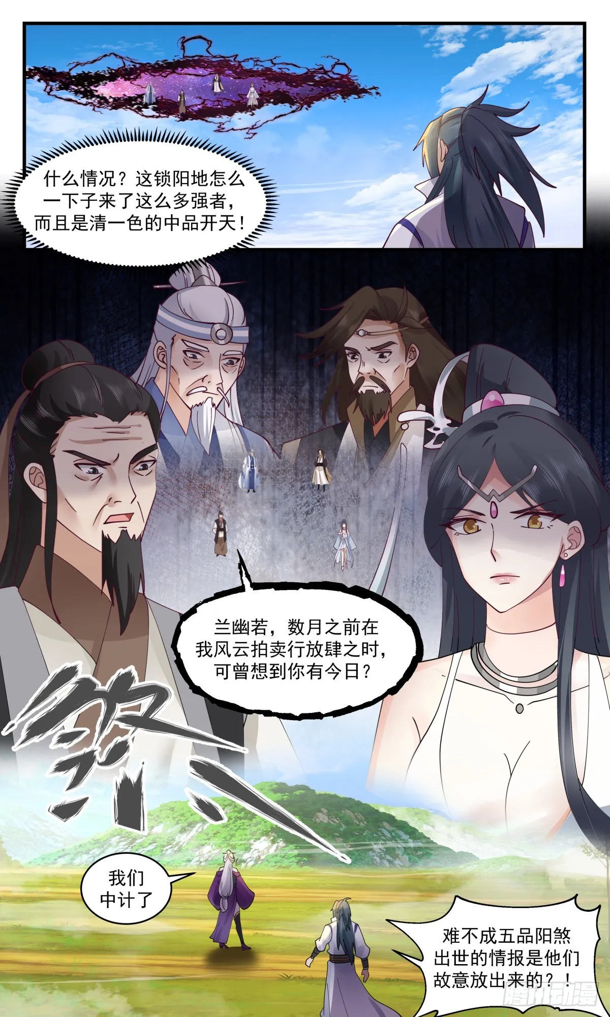 2637 第一栈篇-落入陷阱 第13页