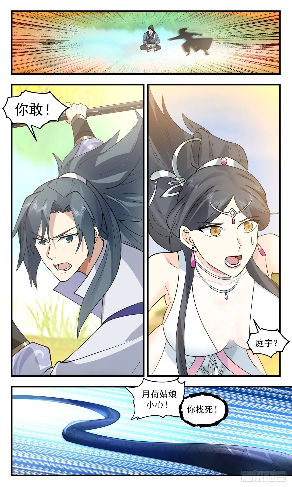 2639 第一栈篇-对症下药 第4页
