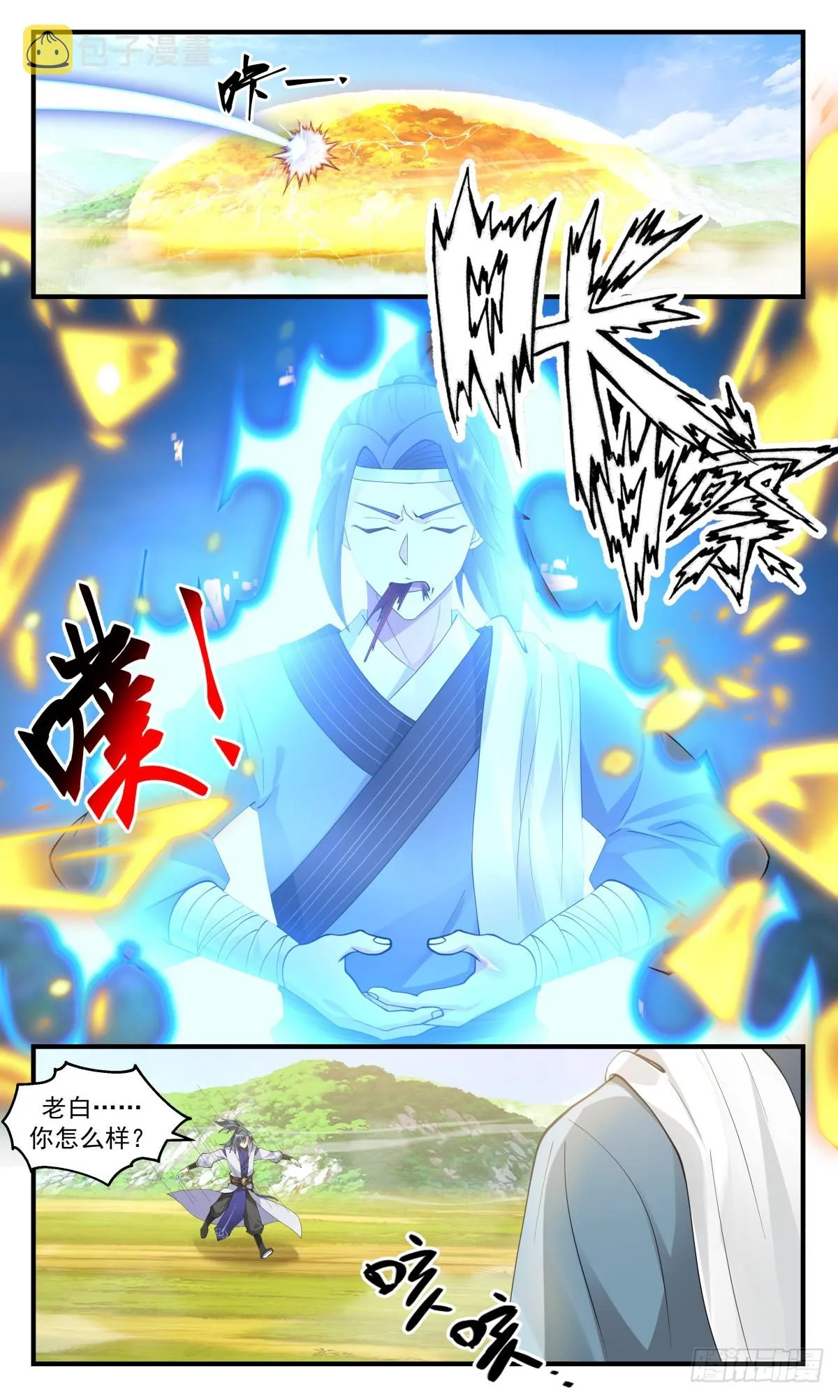 2639 第一栈篇-对症下药 第6页