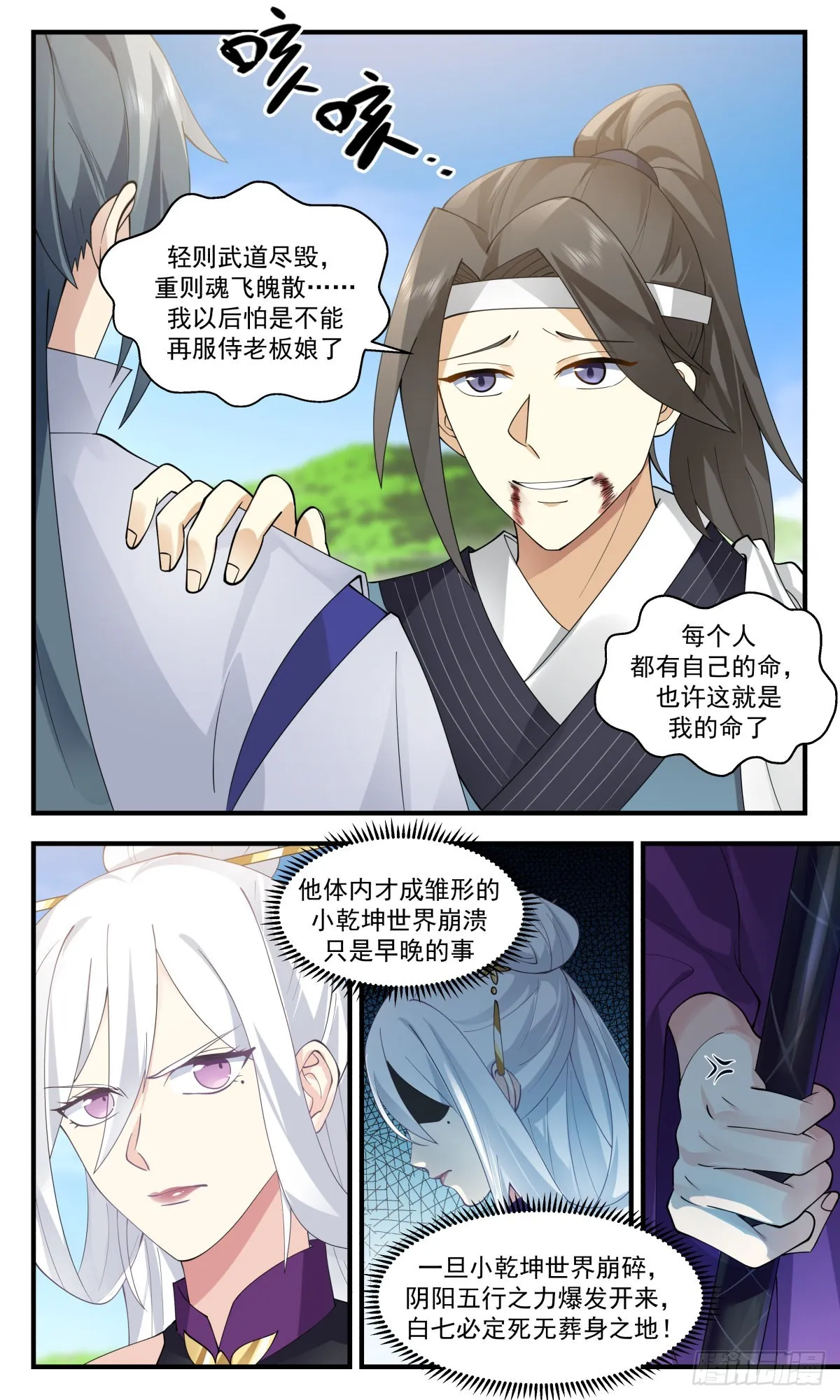 2639 第一栈篇-对症下药 第7页