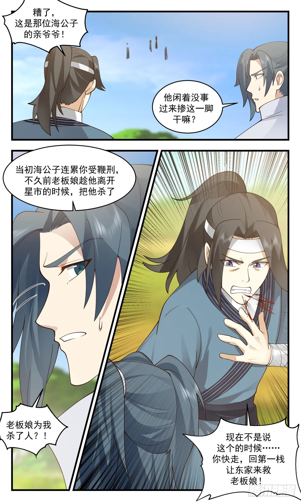 2639 第一栈篇-对症下药 第10页