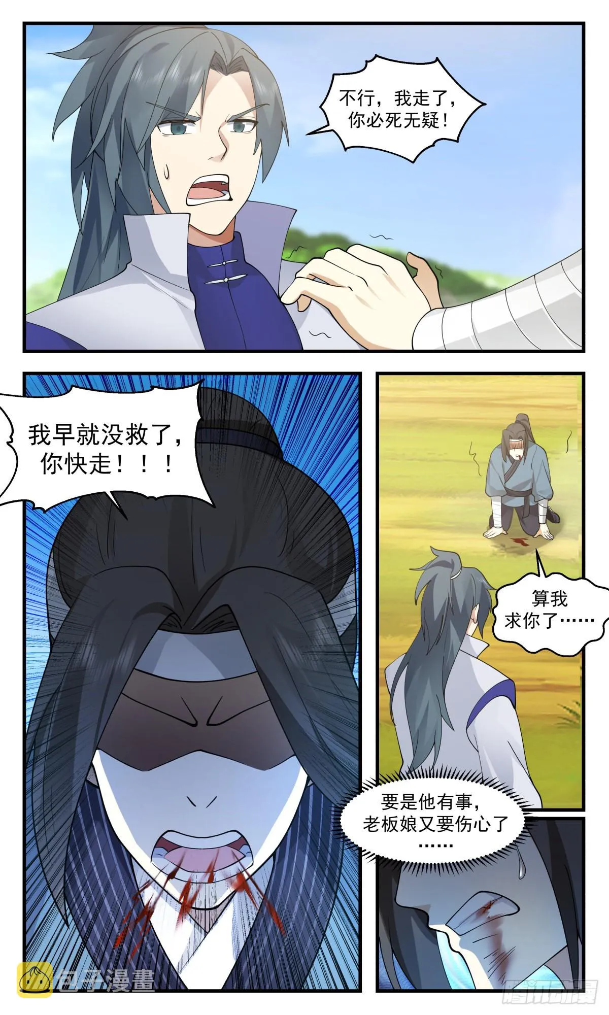 2639 第一栈篇-对症下药 第11页