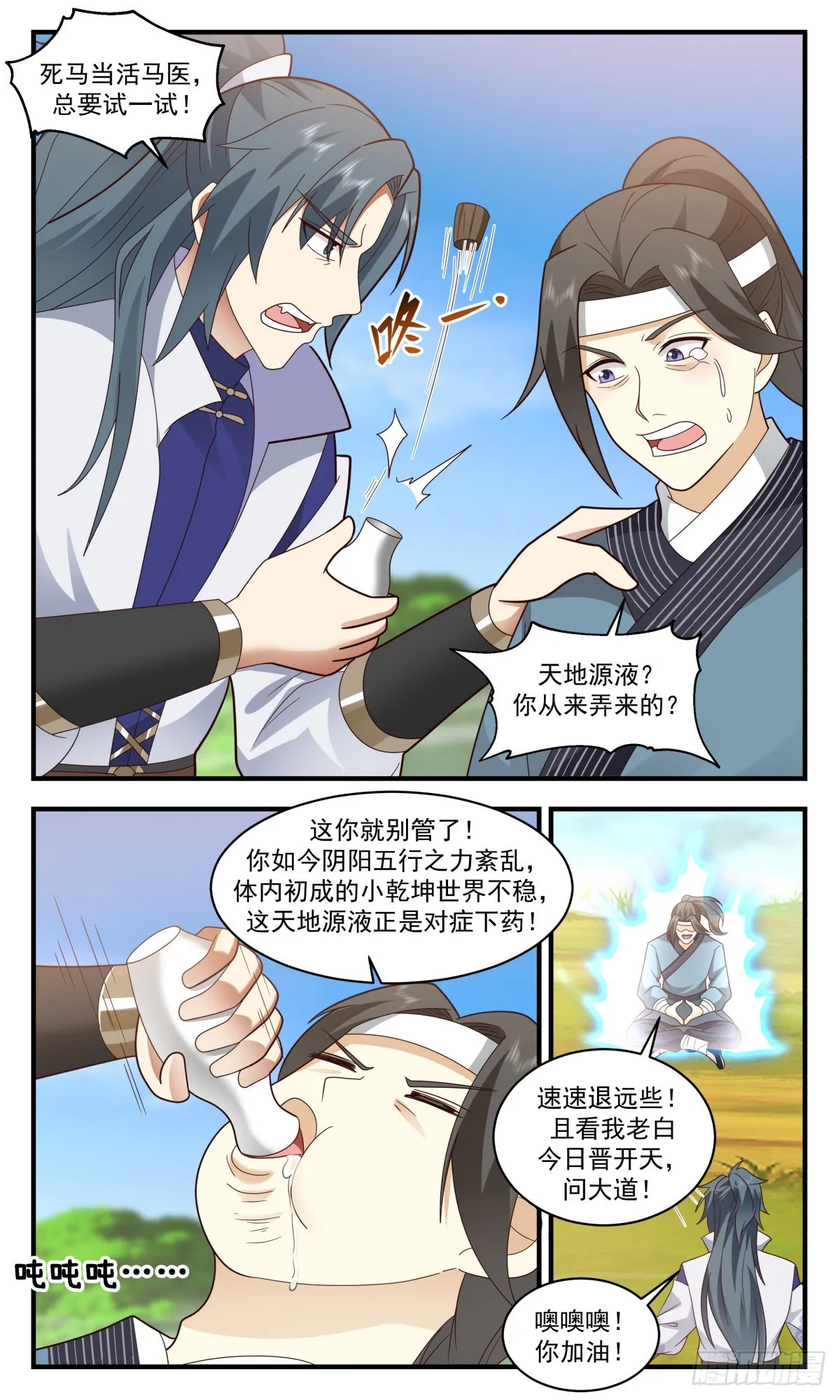 2639 第一栈篇-对症下药 第12页