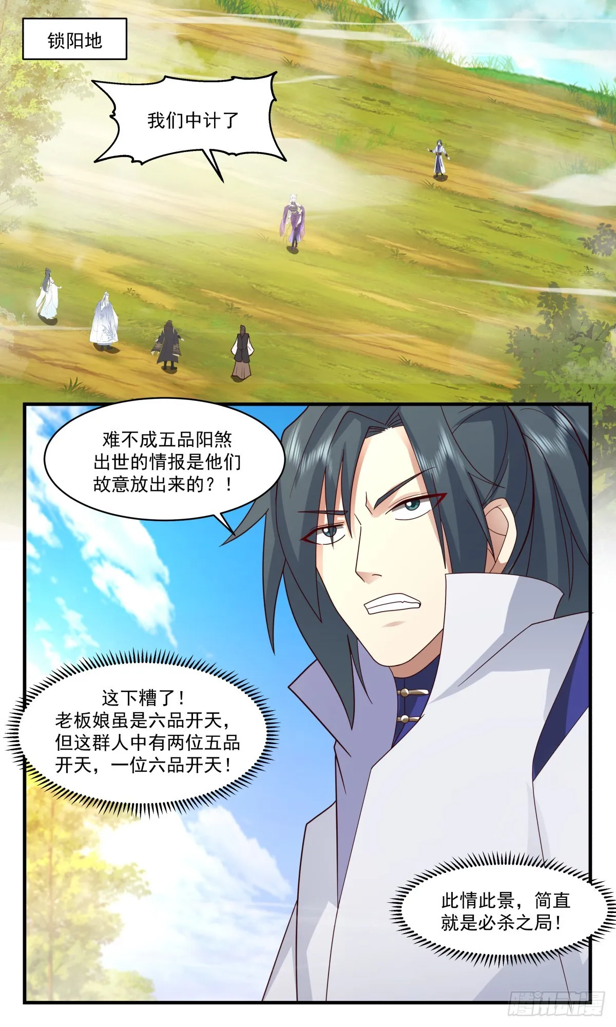 2638 第一栈篇-最后的金翎 第2页