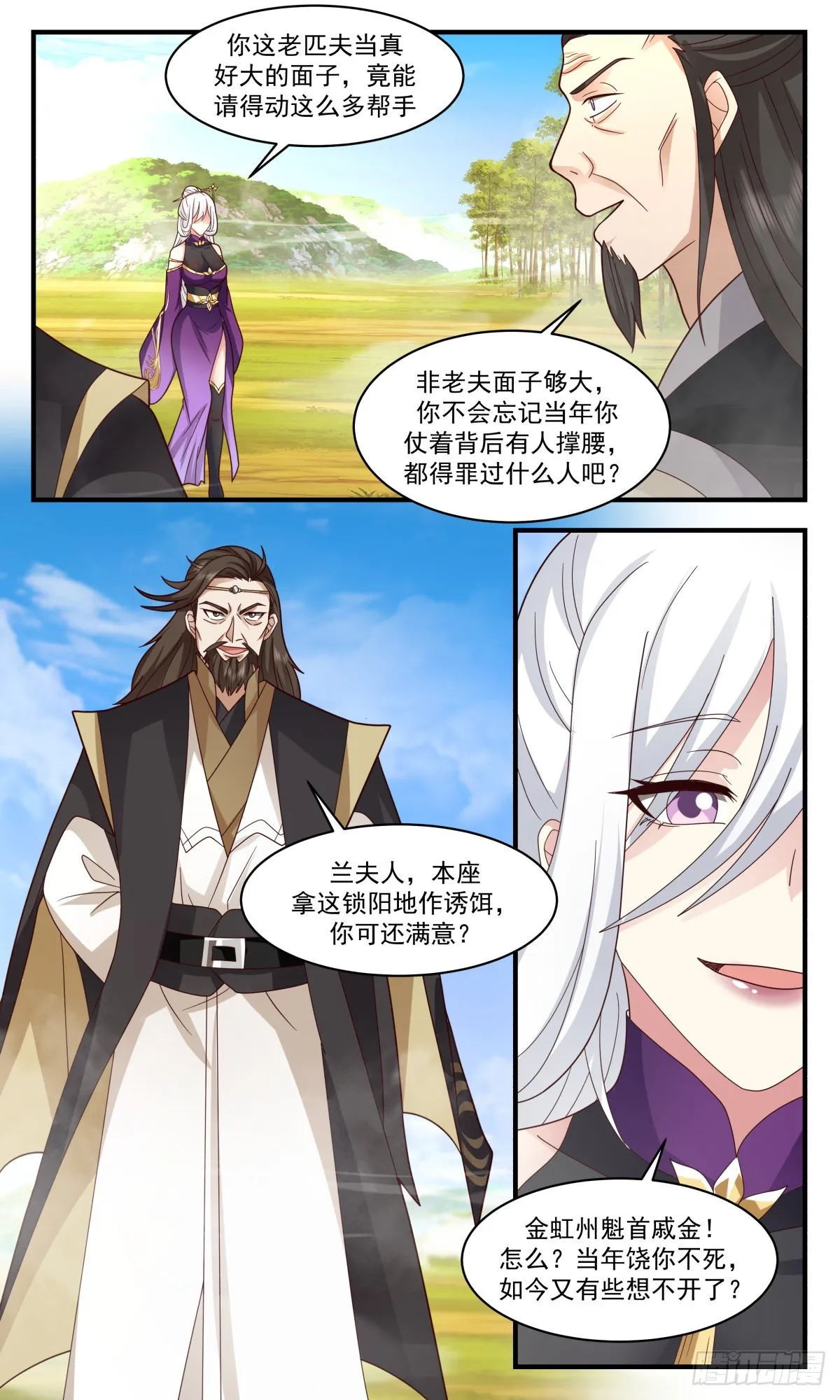 2638 第一栈篇-最后的金翎 第3页