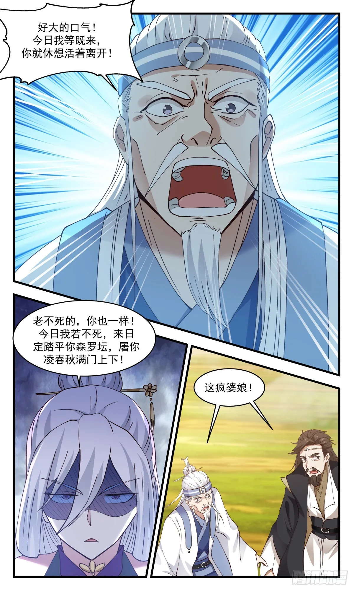 2638 第一栈篇-最后的金翎 第4页