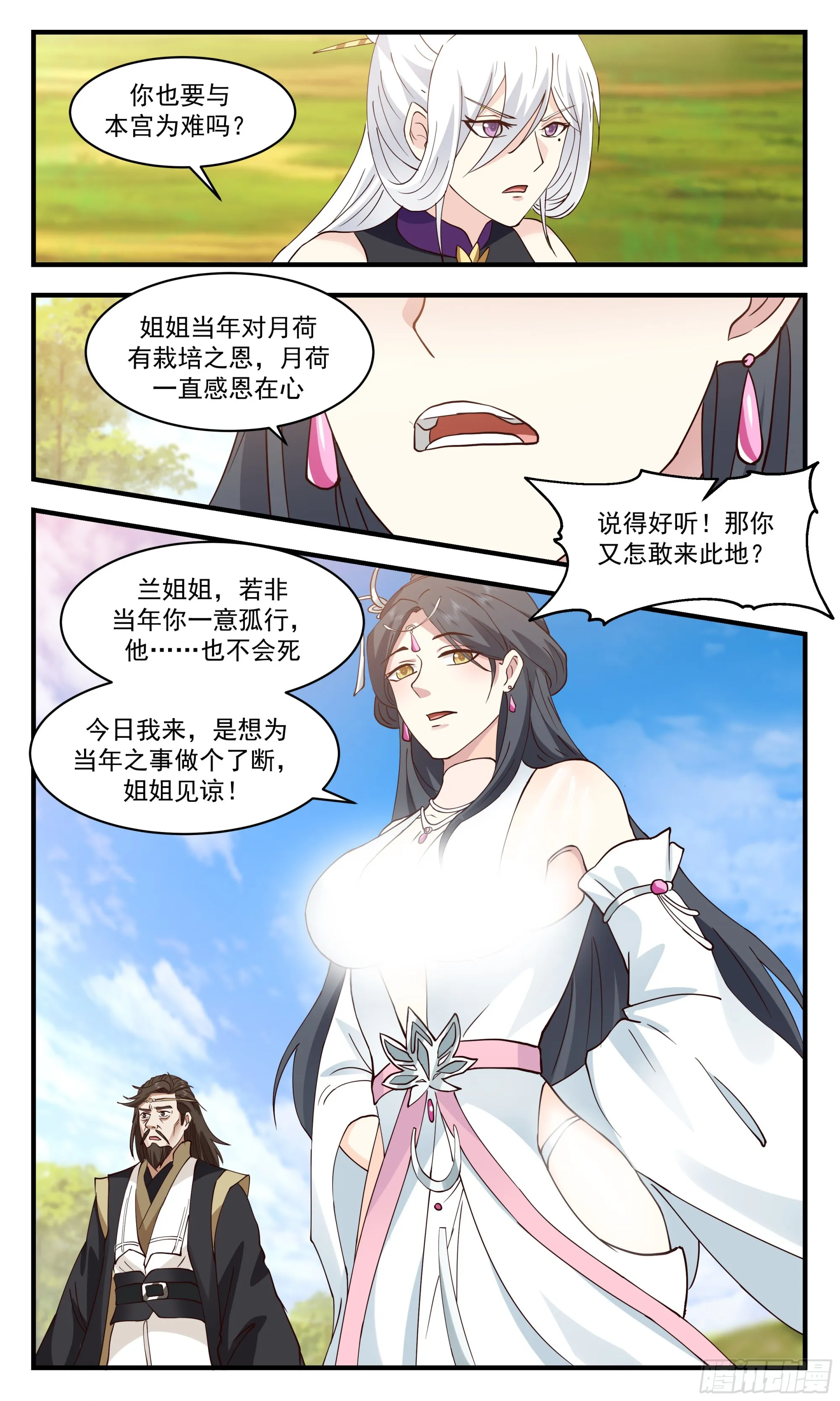 2638 第一栈篇-最后的金翎 第5页