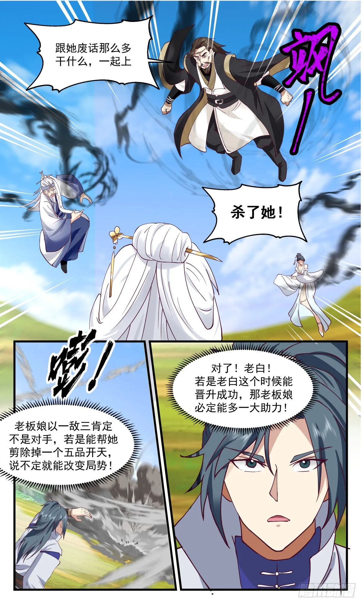 2638 第一栈篇-最后的金翎 第6页