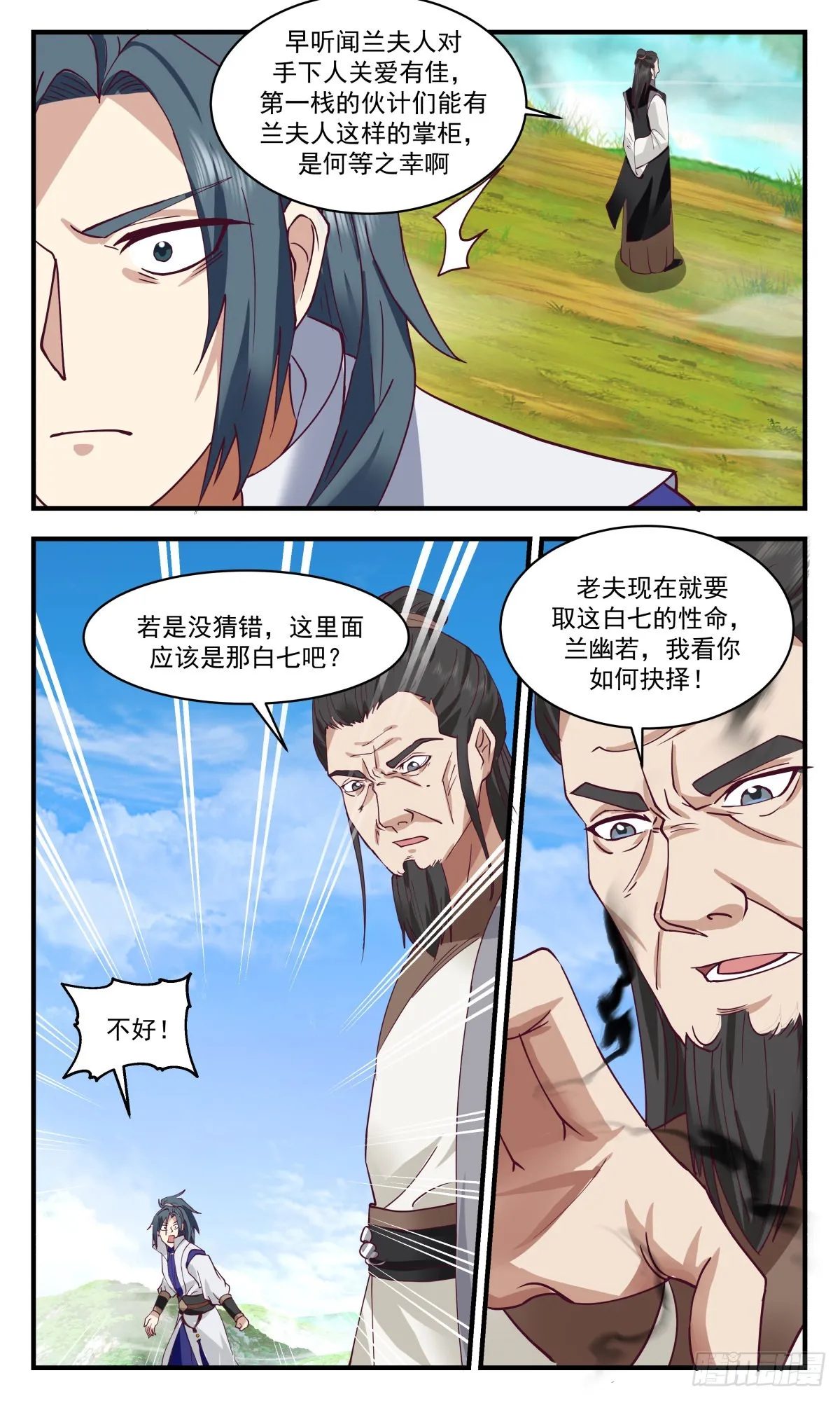 2638 第一栈篇-最后的金翎 第7页