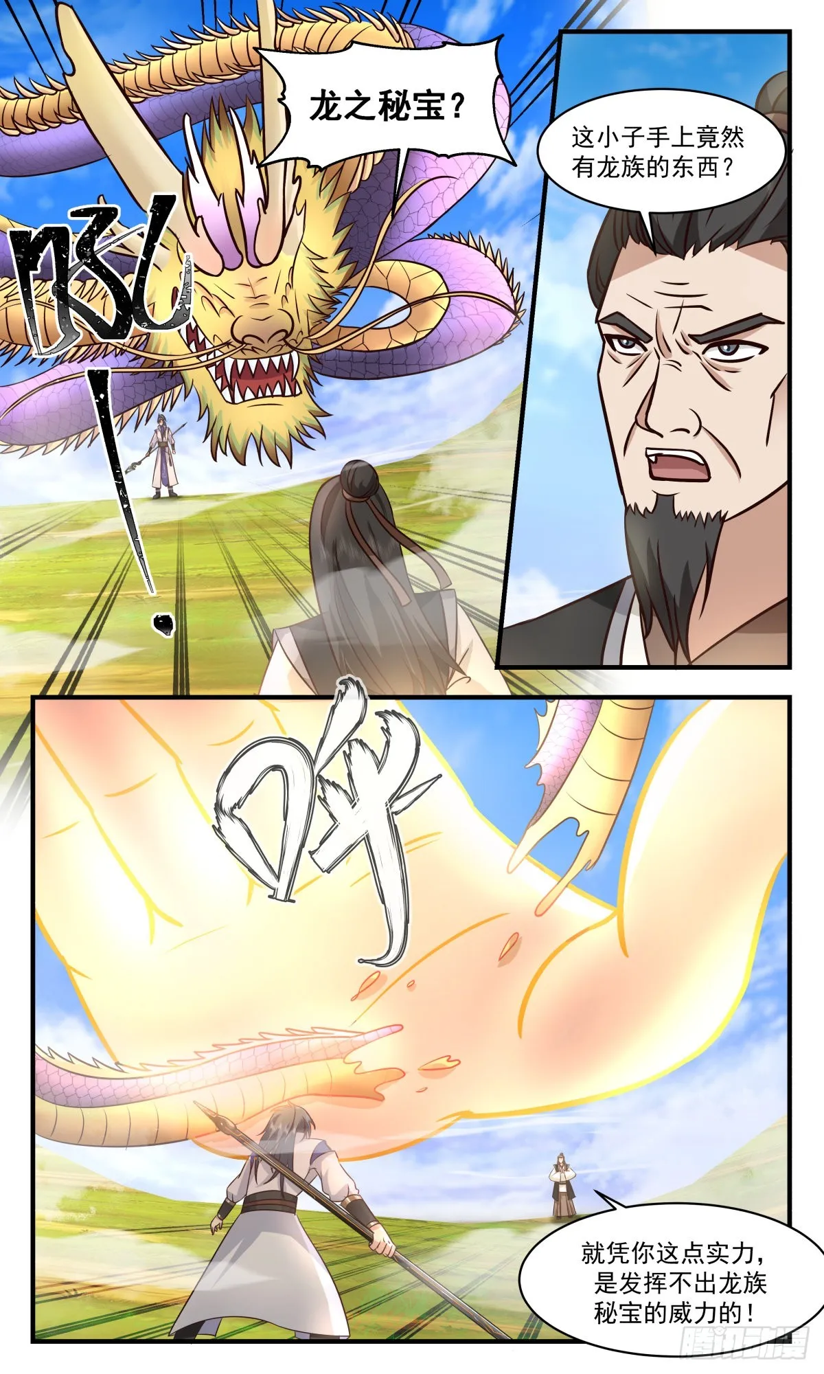 2638 第一栈篇-最后的金翎 第9页
