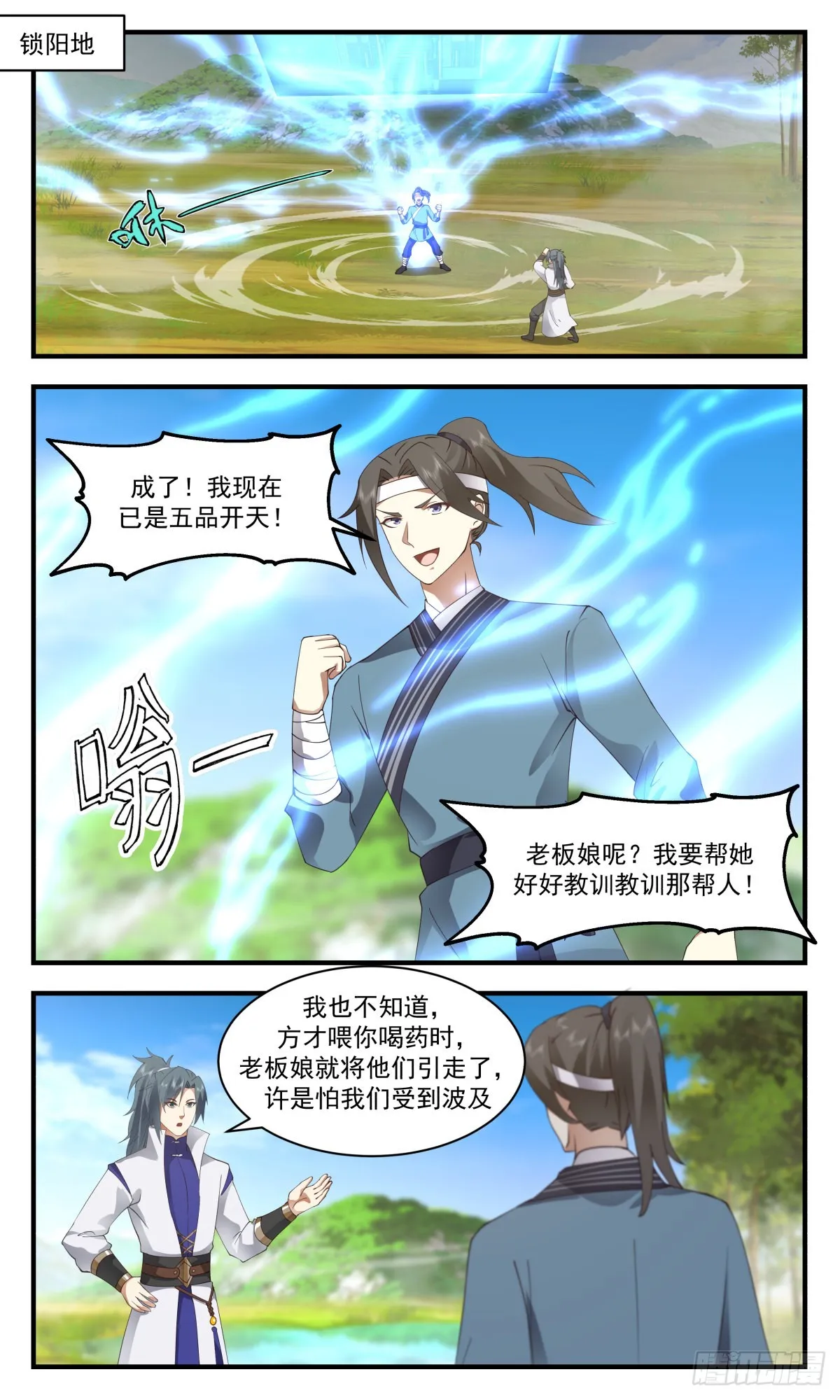 2640 第一栈篇-太墟境 第2页