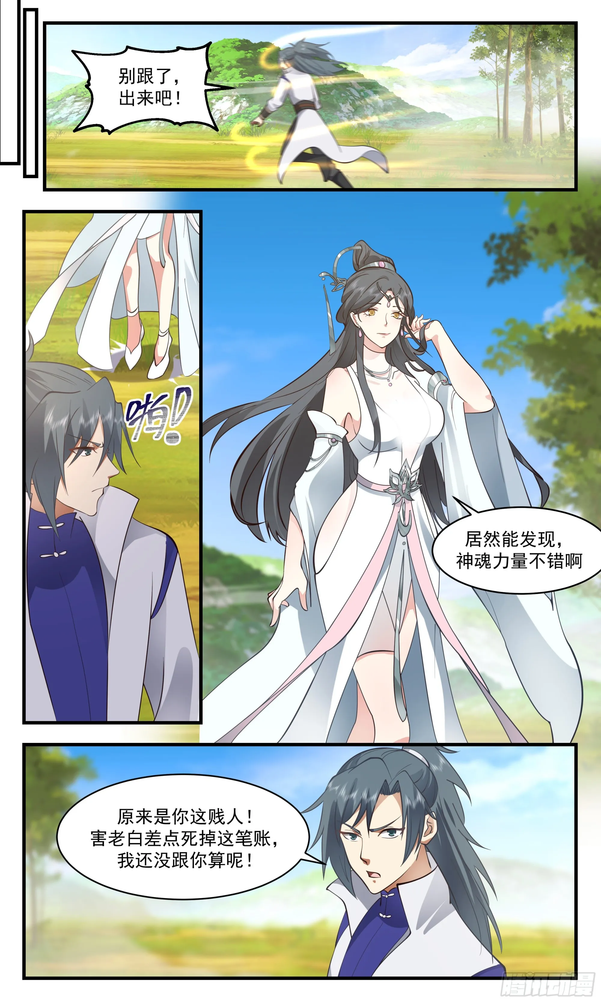 2640 第一栈篇-太墟境 第4页