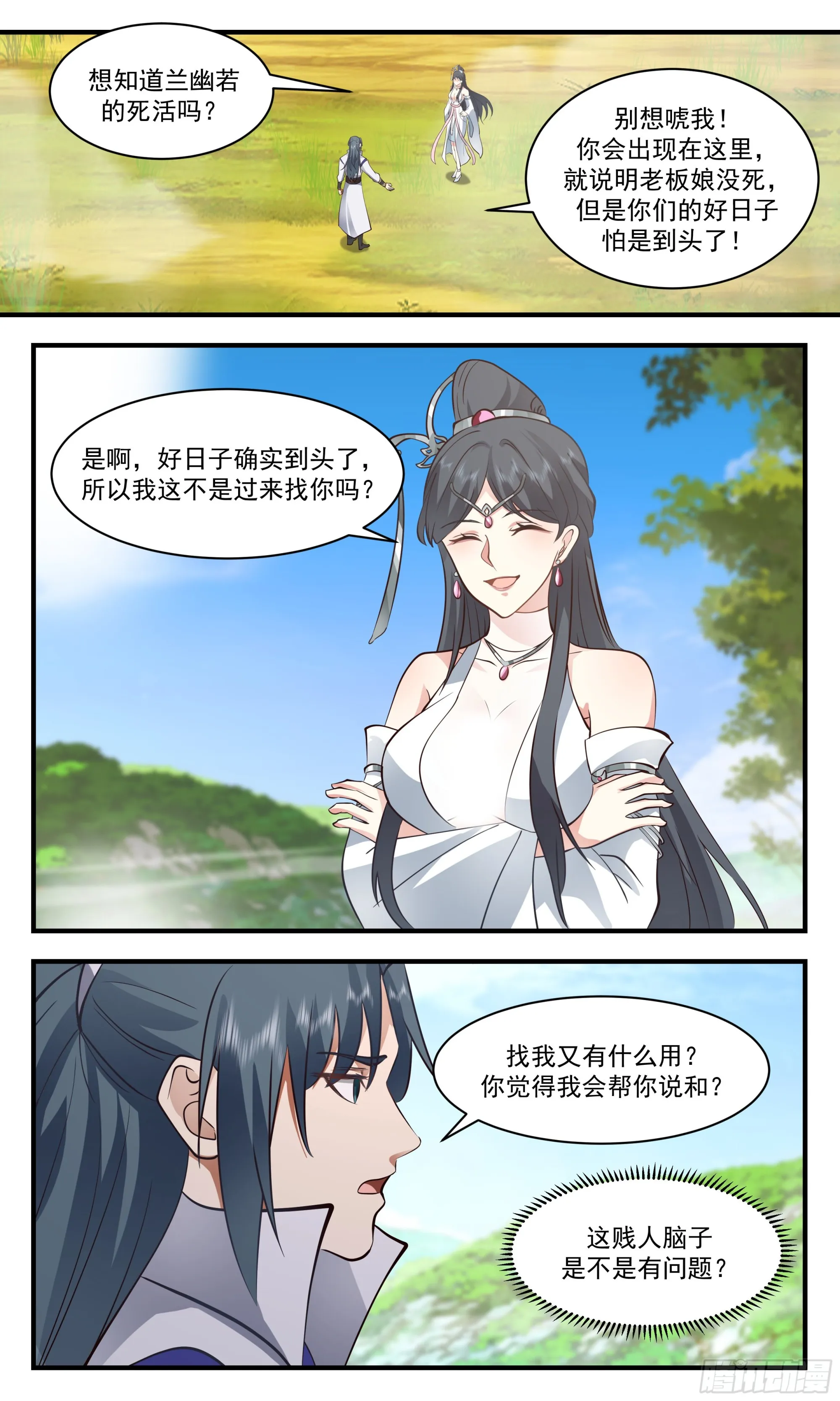 2640 第一栈篇-太墟境 第5页