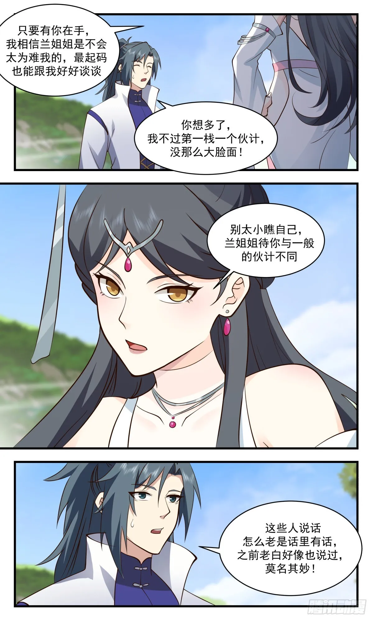 2640 第一栈篇-太墟境 第6页