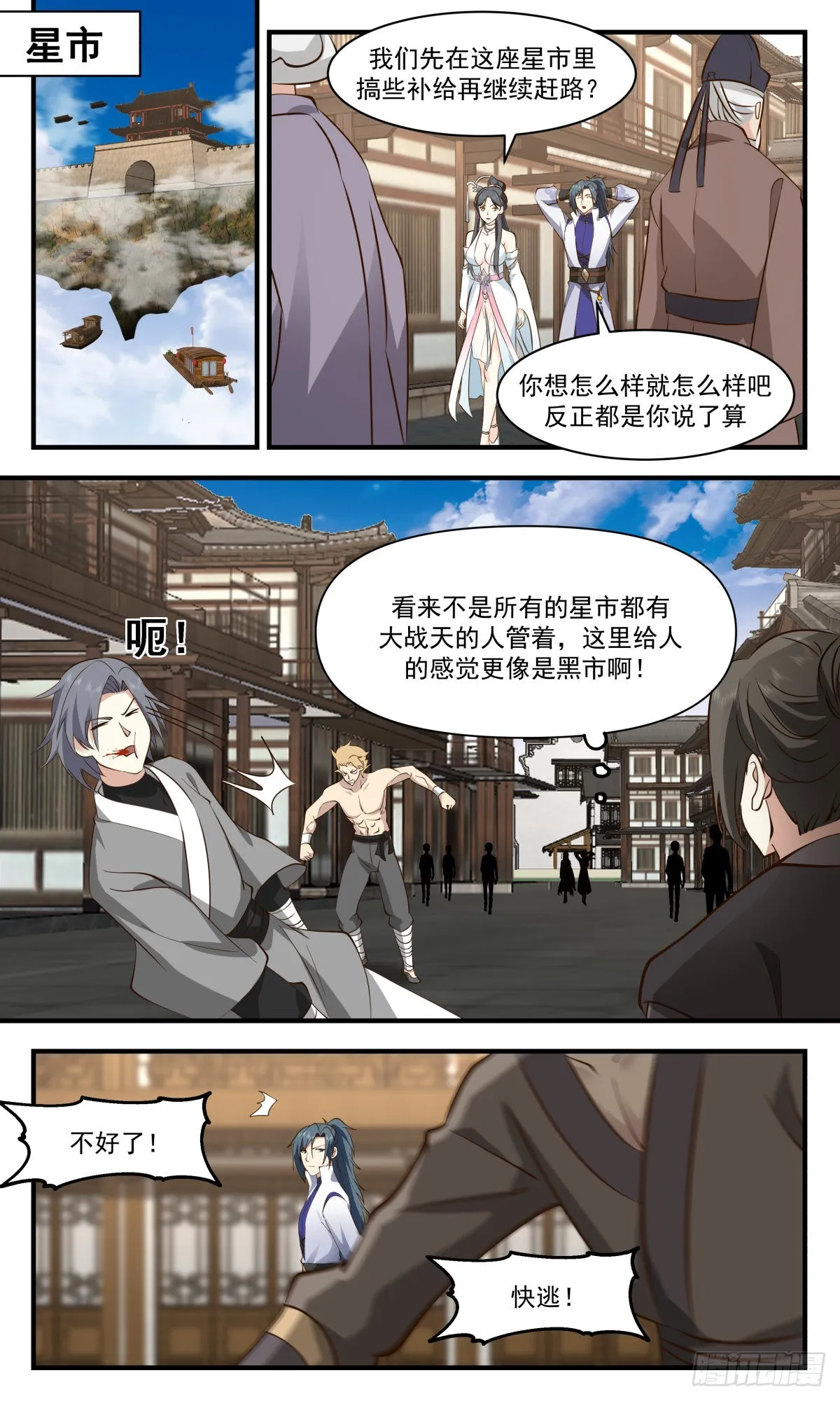 2640 第一栈篇-太墟境 第8页