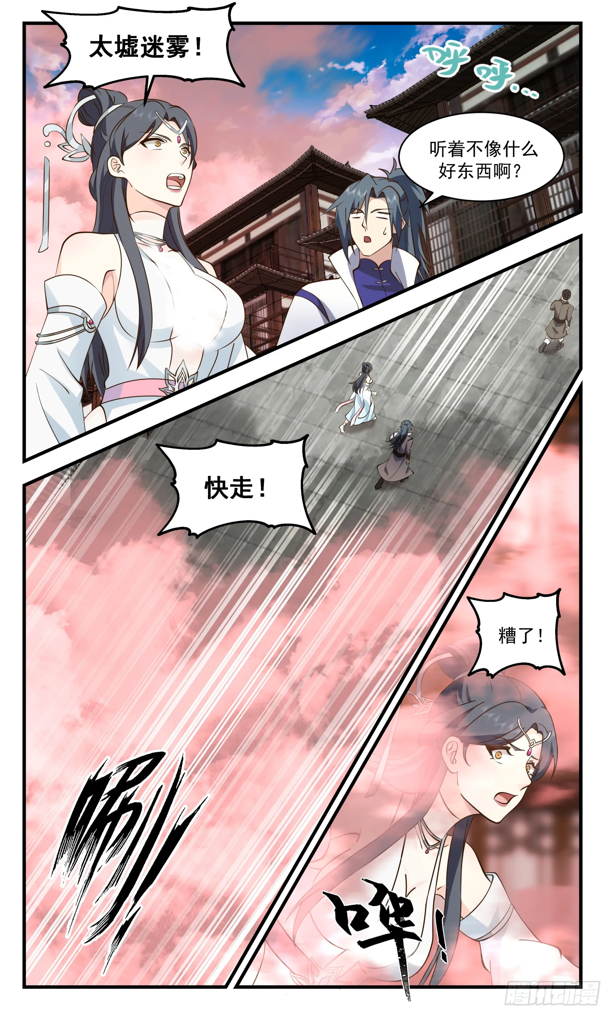 2640 第一栈篇-太墟境 第9页