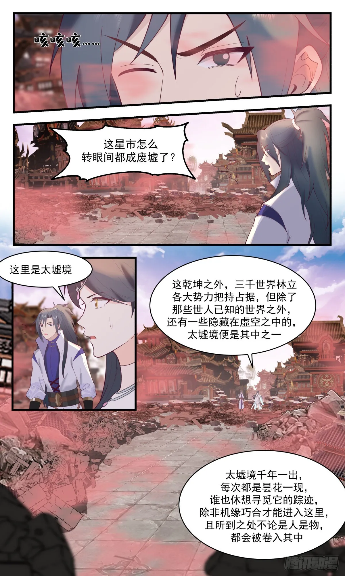 2640 第一栈篇-太墟境 第10页