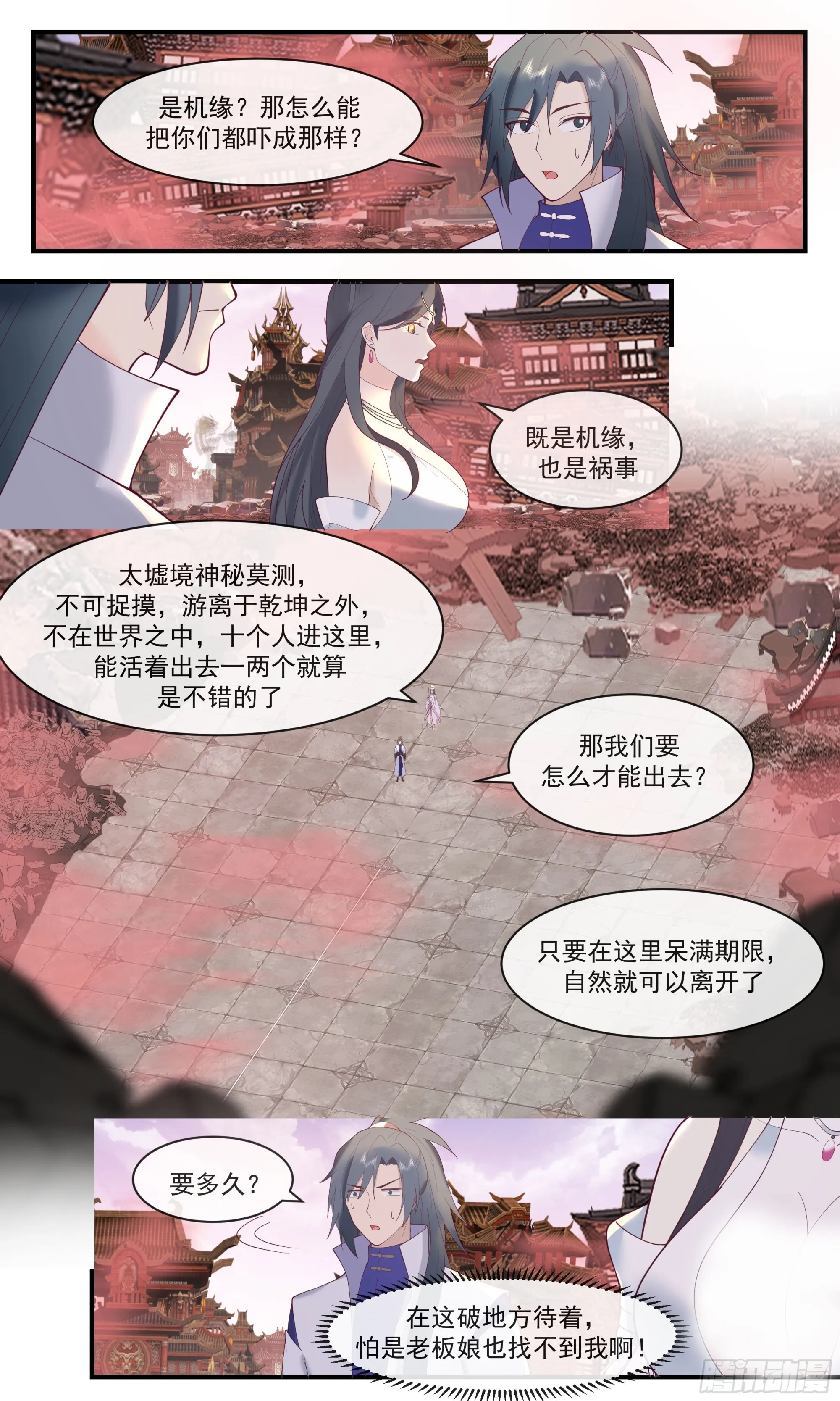 2640 第一栈篇-太墟境 第11页