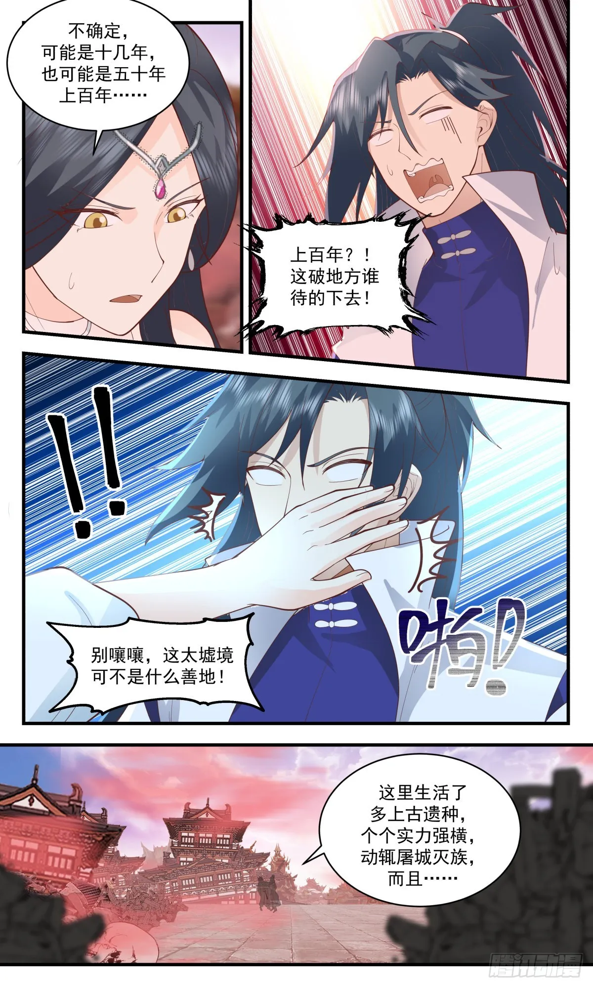 2640 第一栈篇-太墟境 第12页