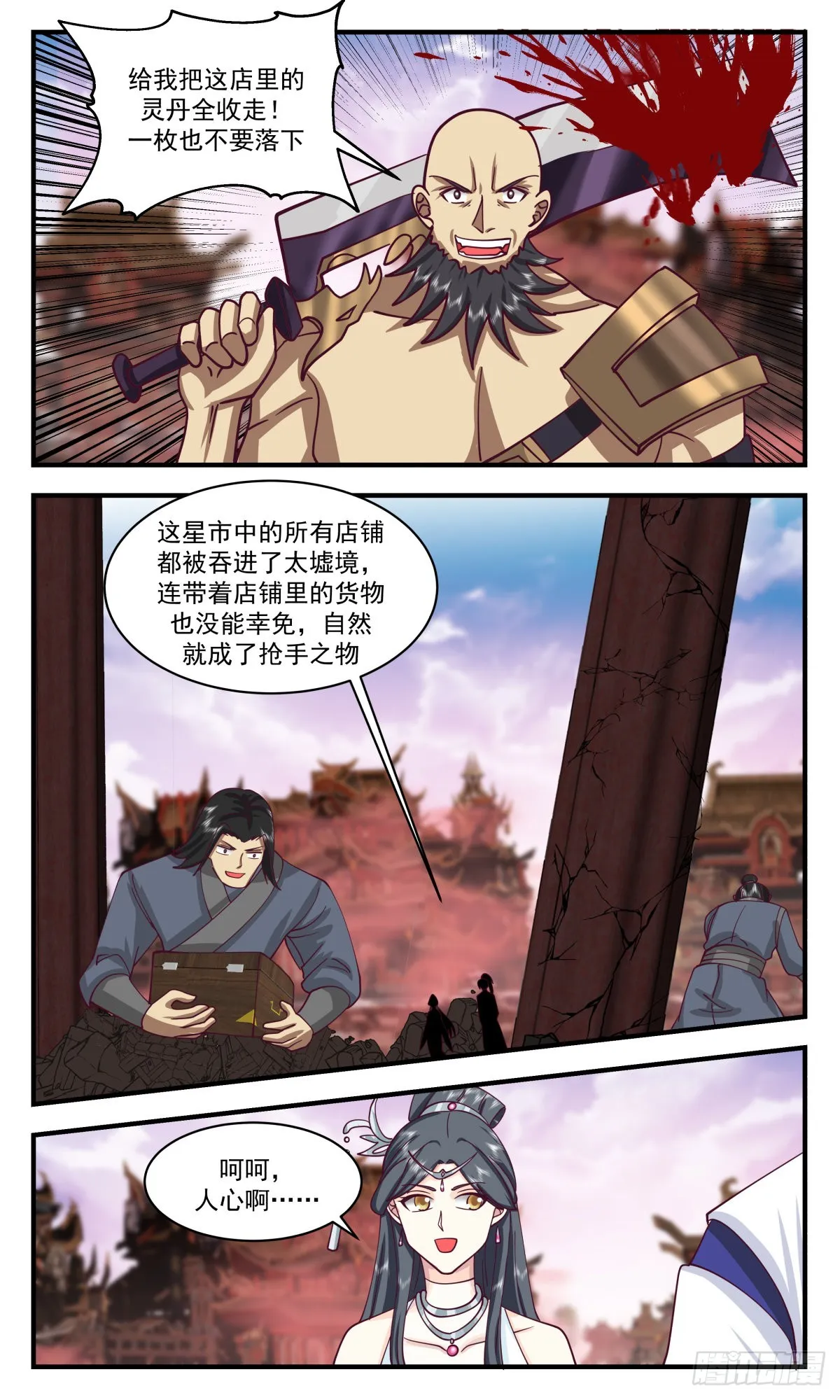 2641 太墟境篇-兽潮来袭 第4页