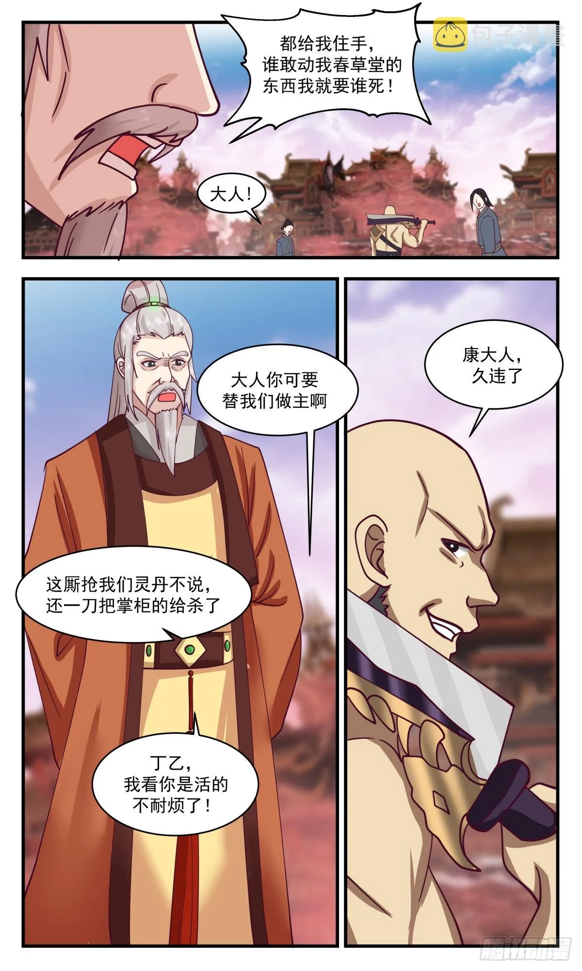 2641 太墟境篇-兽潮来袭 第5页
