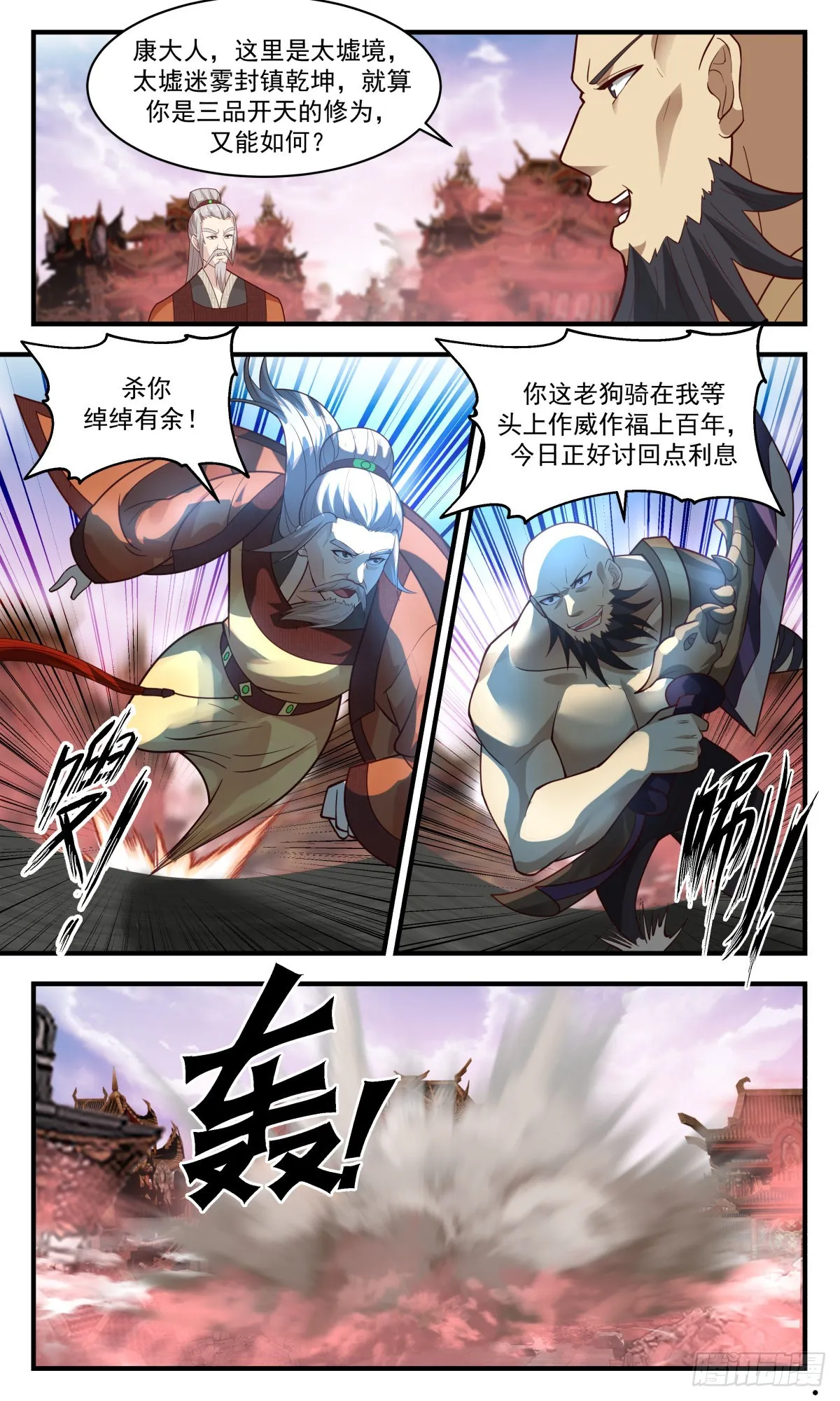 2641 太墟境篇-兽潮来袭 第6页