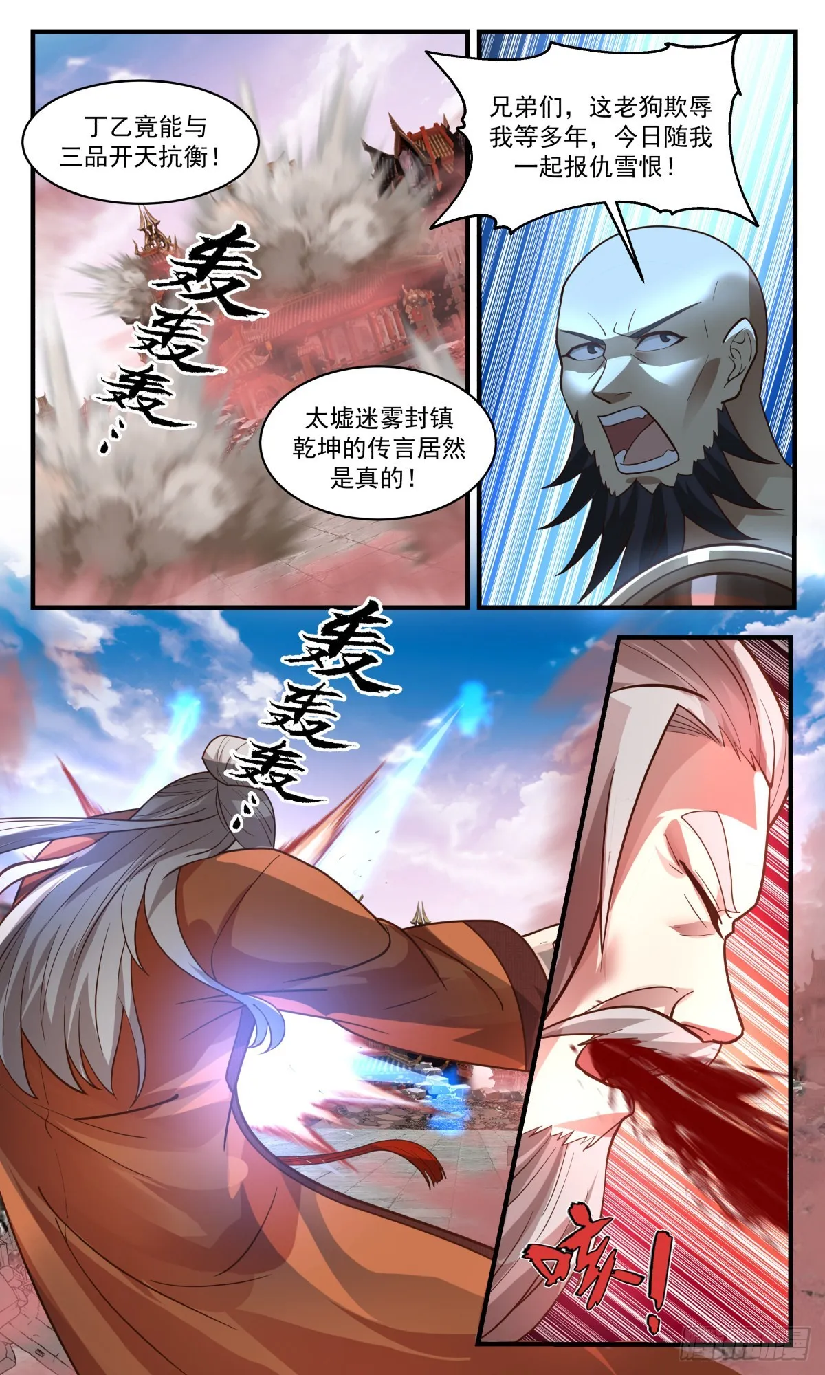 2641 太墟境篇-兽潮来袭 第7页