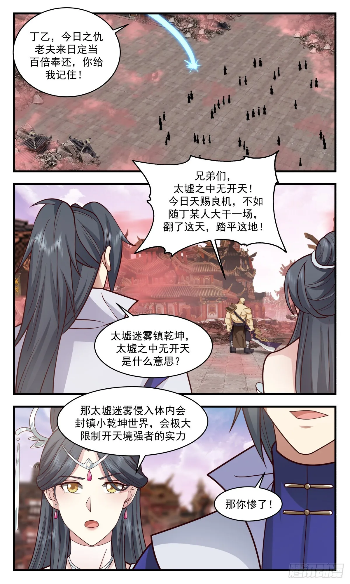 2641 太墟境篇-兽潮来袭 第8页