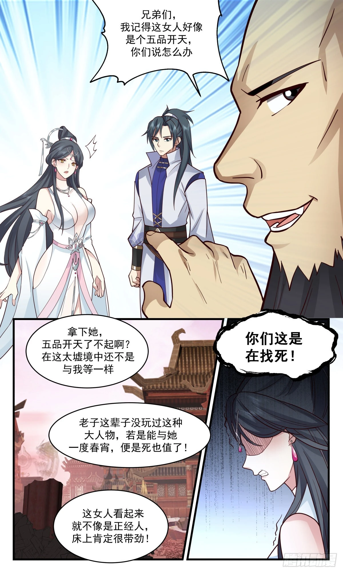 2641 太墟境篇-兽潮来袭 第9页