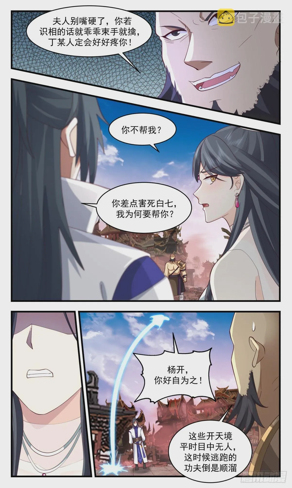 2641 太墟境篇-兽潮来袭 第10页