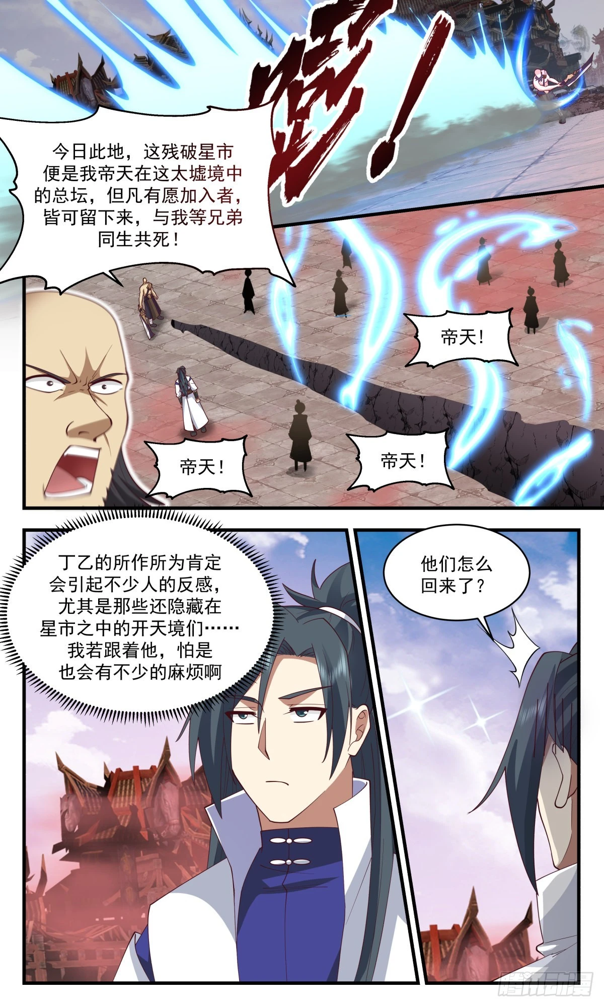 2641 太墟境篇-兽潮来袭 第11页