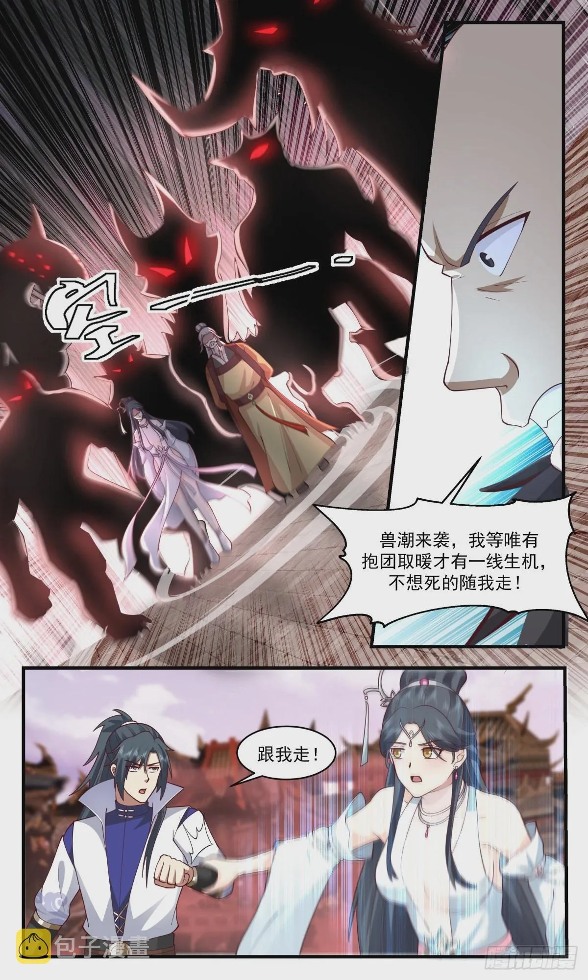 2641 太墟境篇-兽潮来袭 第12页