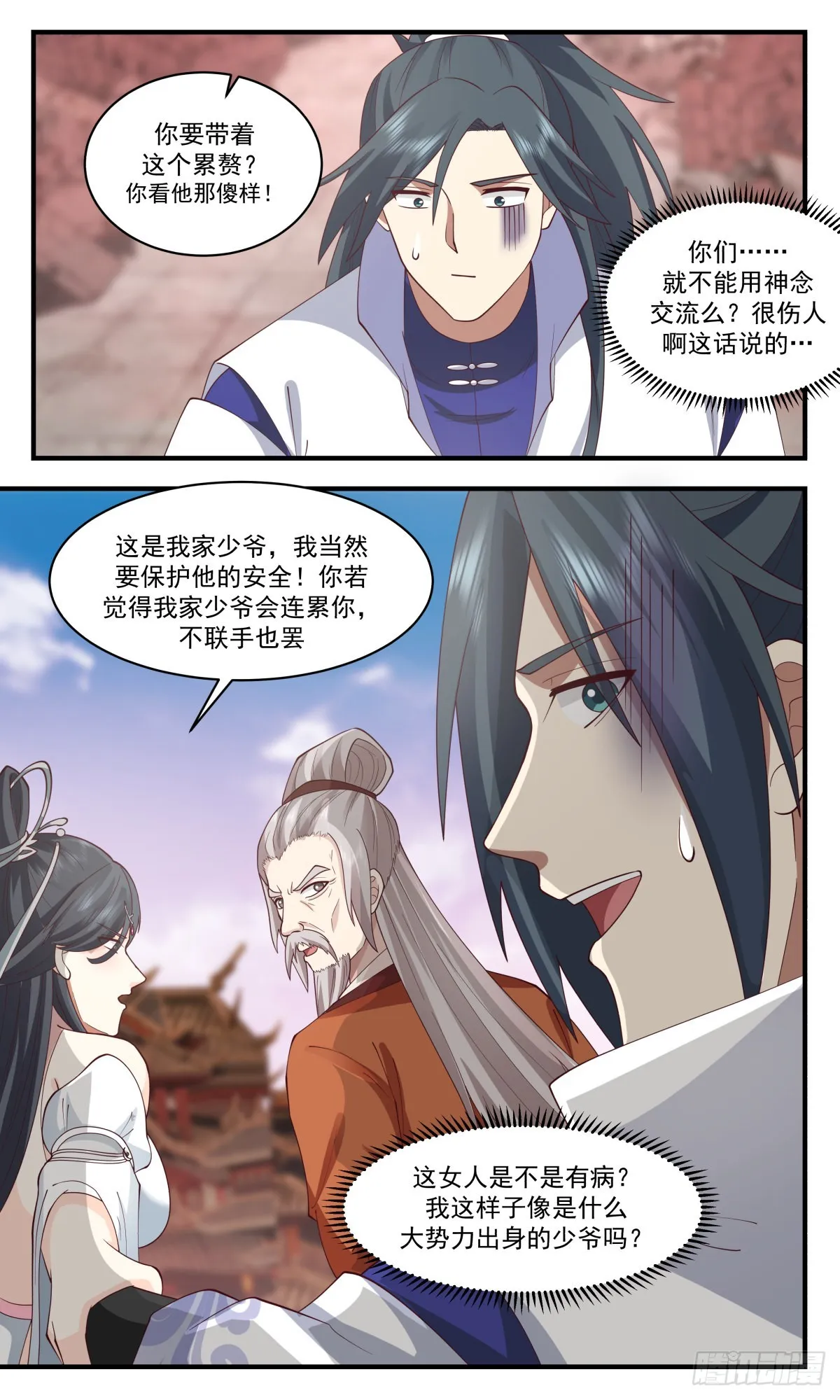 2641 太墟境篇-兽潮来袭 第13页