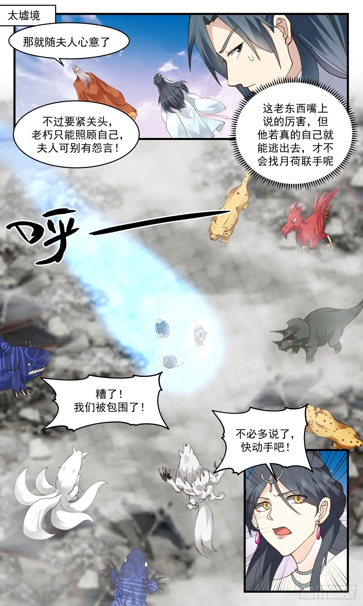 2642 太墟境篇-单挑雷吼 第2页