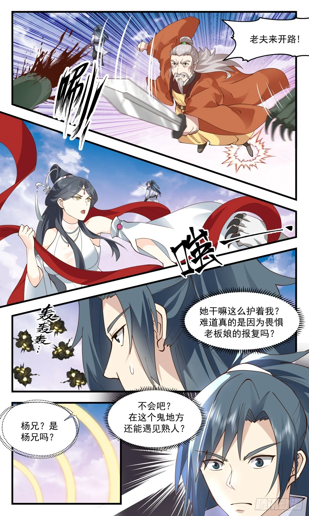 2642 太墟境篇-单挑雷吼 第3页
