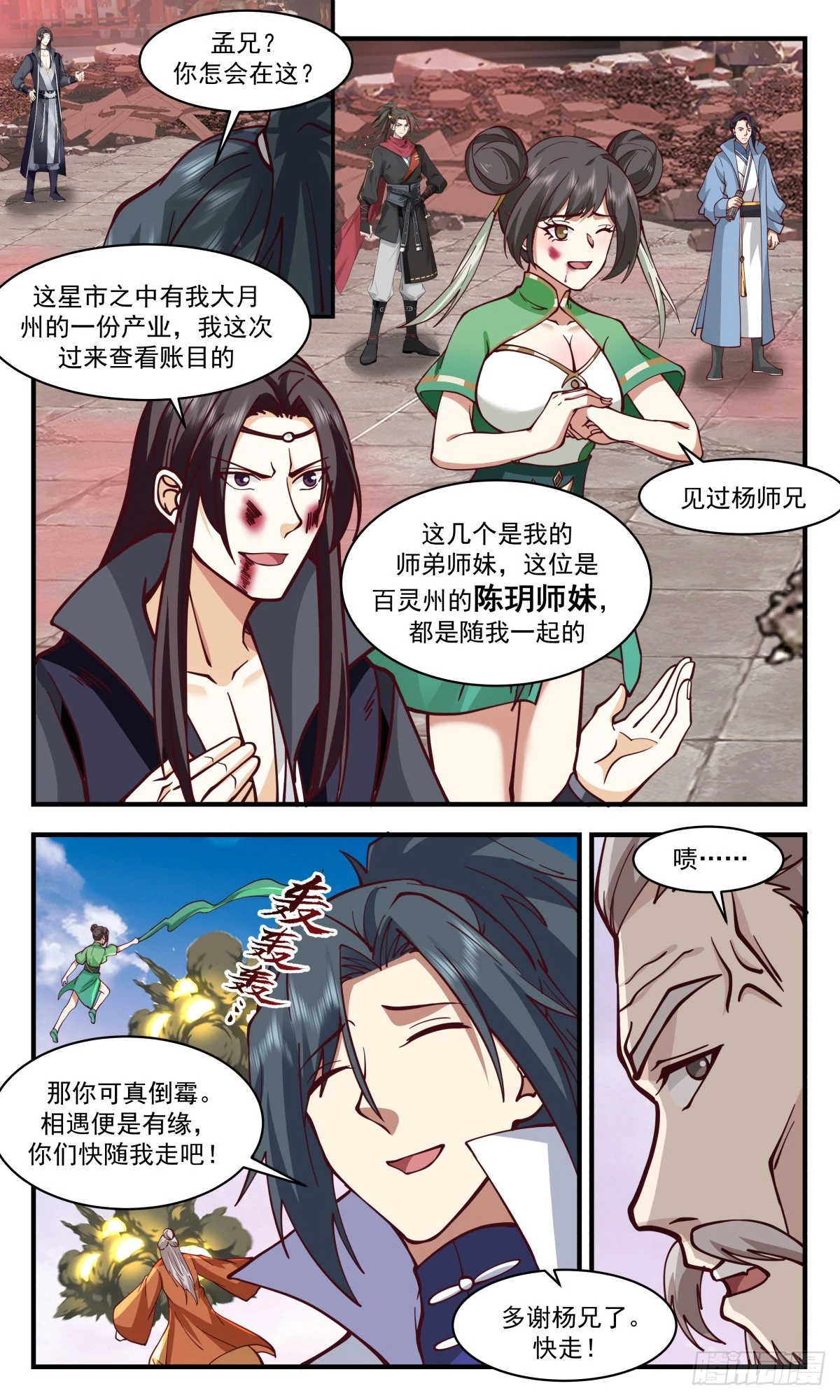 2642 太墟境篇-单挑雷吼 第4页