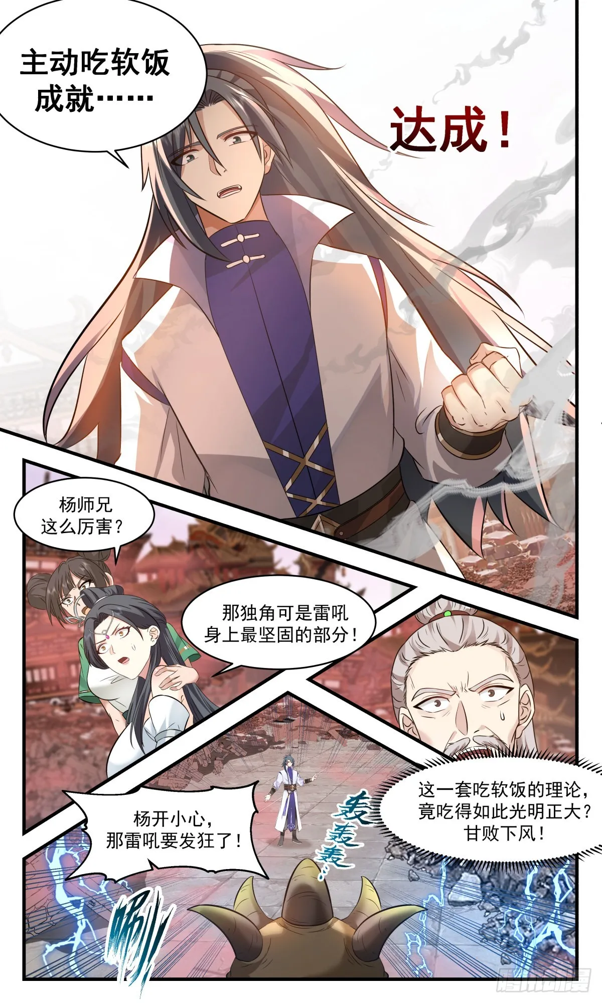 2642 太墟境篇-单挑雷吼 第9页