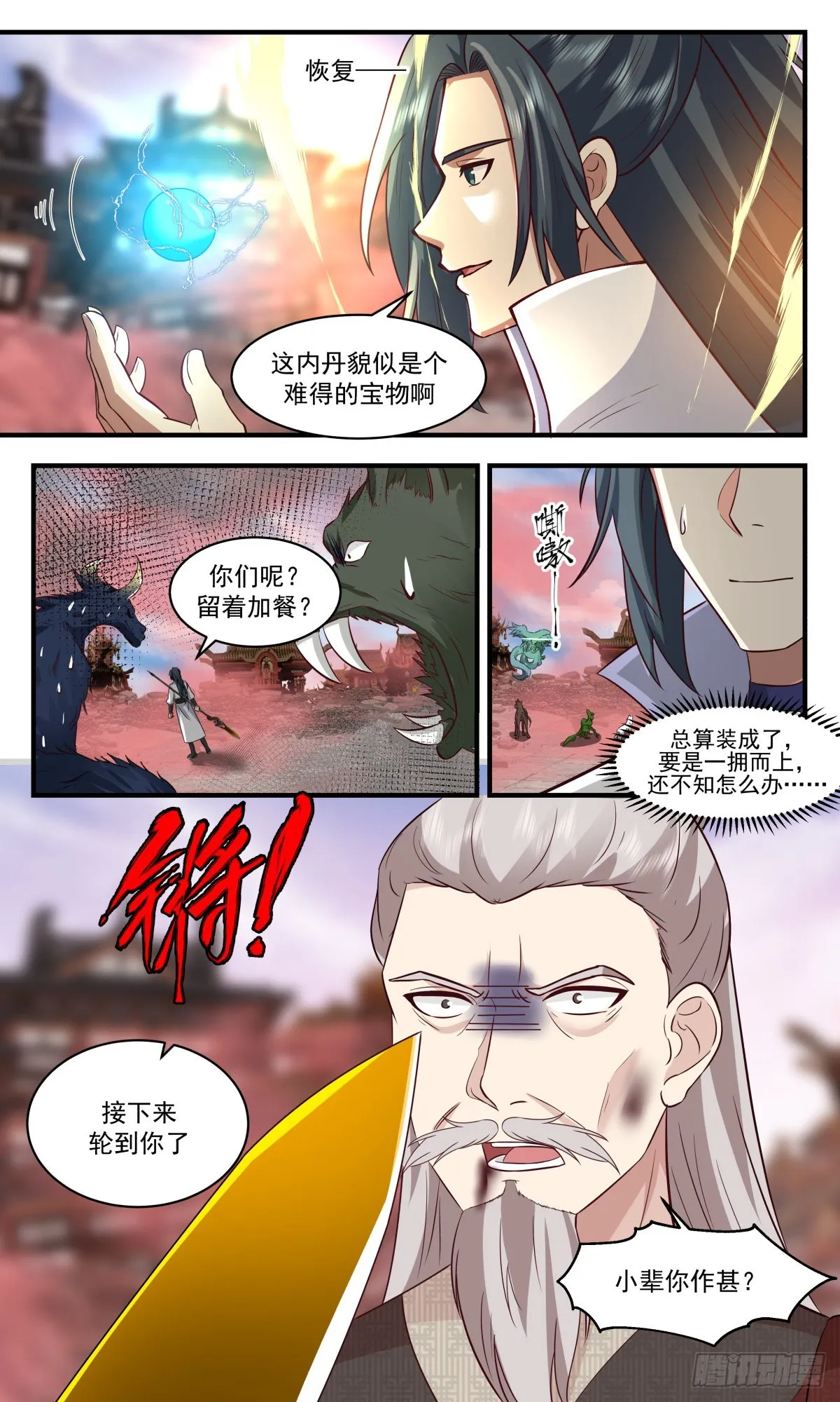 2642 太墟境篇-单挑雷吼 第12页