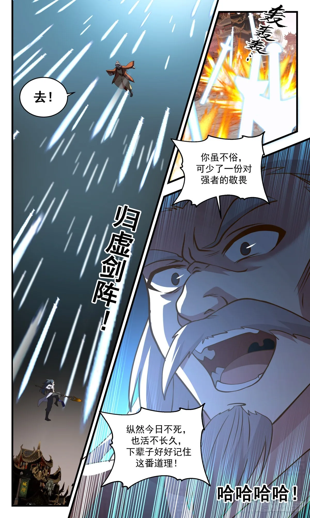 2643 太墟境篇-恰似故人来 第4页