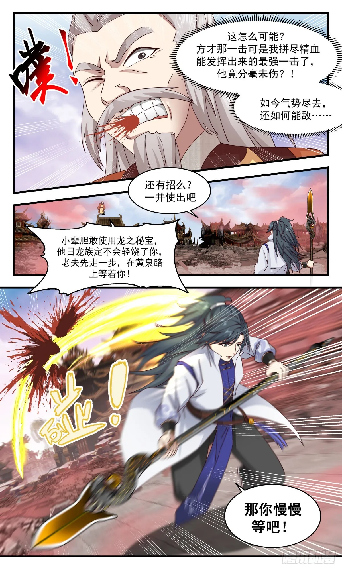 2643 太墟境篇-恰似故人来 第6页